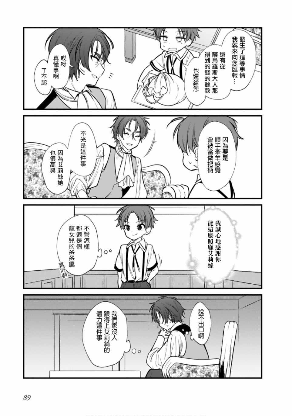 《无职转生～4格也要拿出真本事～》漫画 无职转生4格 012集