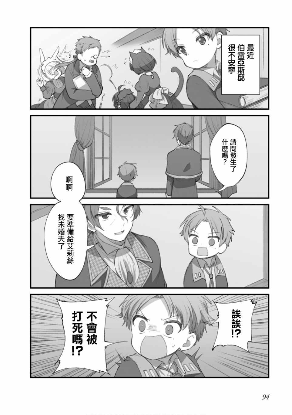 《无职转生～4格也要拿出真本事～》漫画 无职转生4格 013集