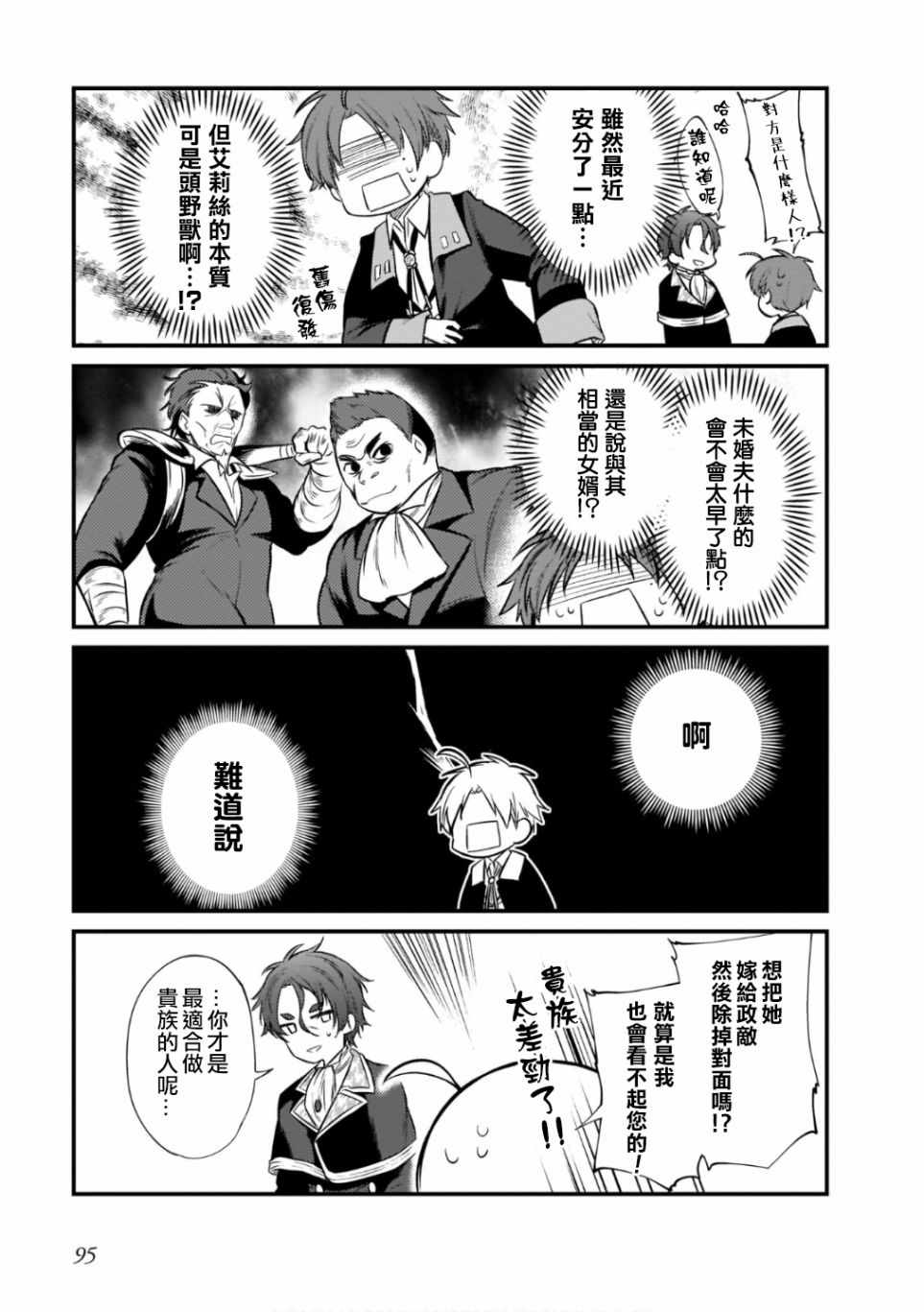 《无职转生～4格也要拿出真本事～》漫画 无职转生4格 013集