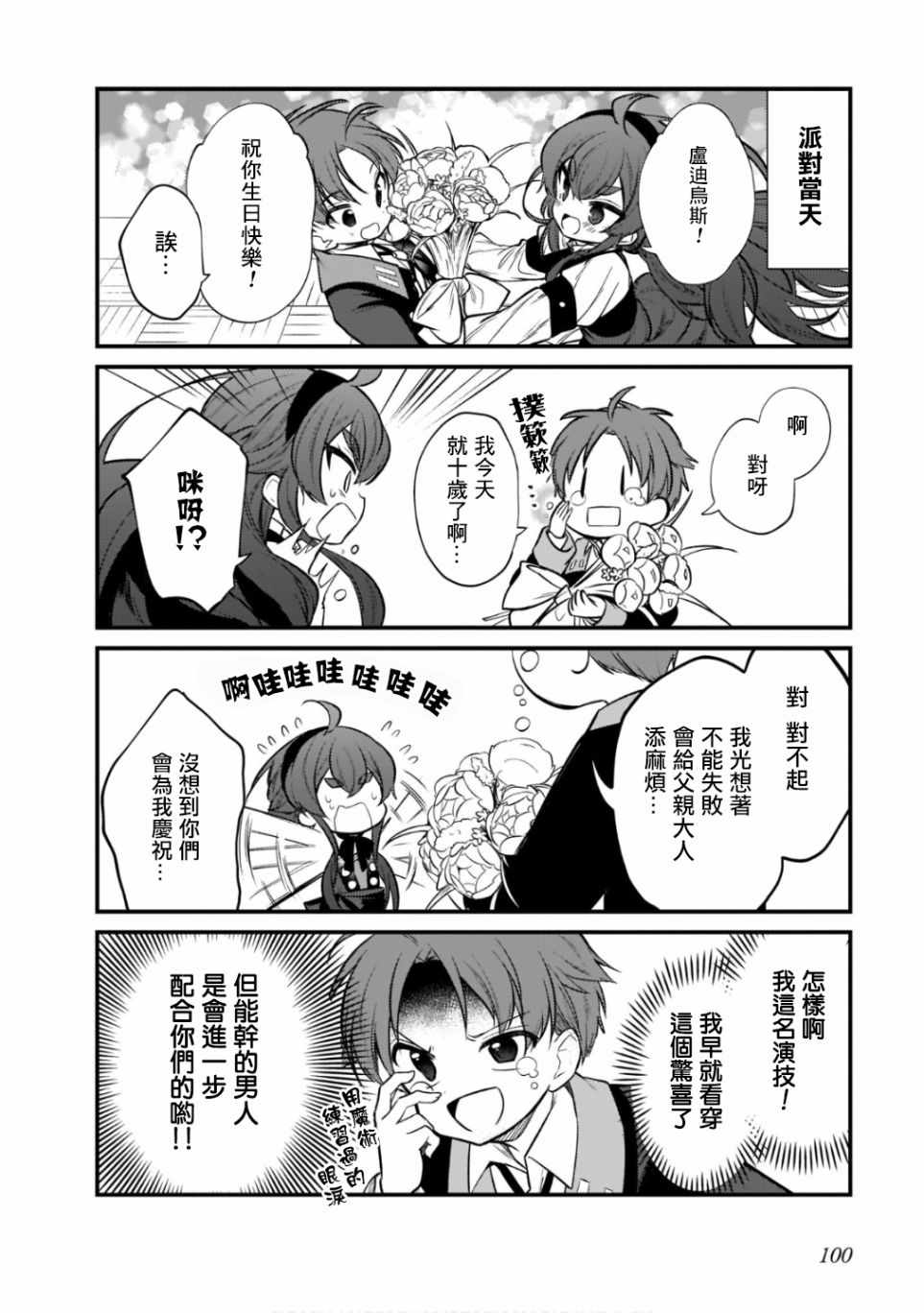 《无职转生～4格也要拿出真本事～》漫画 无职转生4格 013集