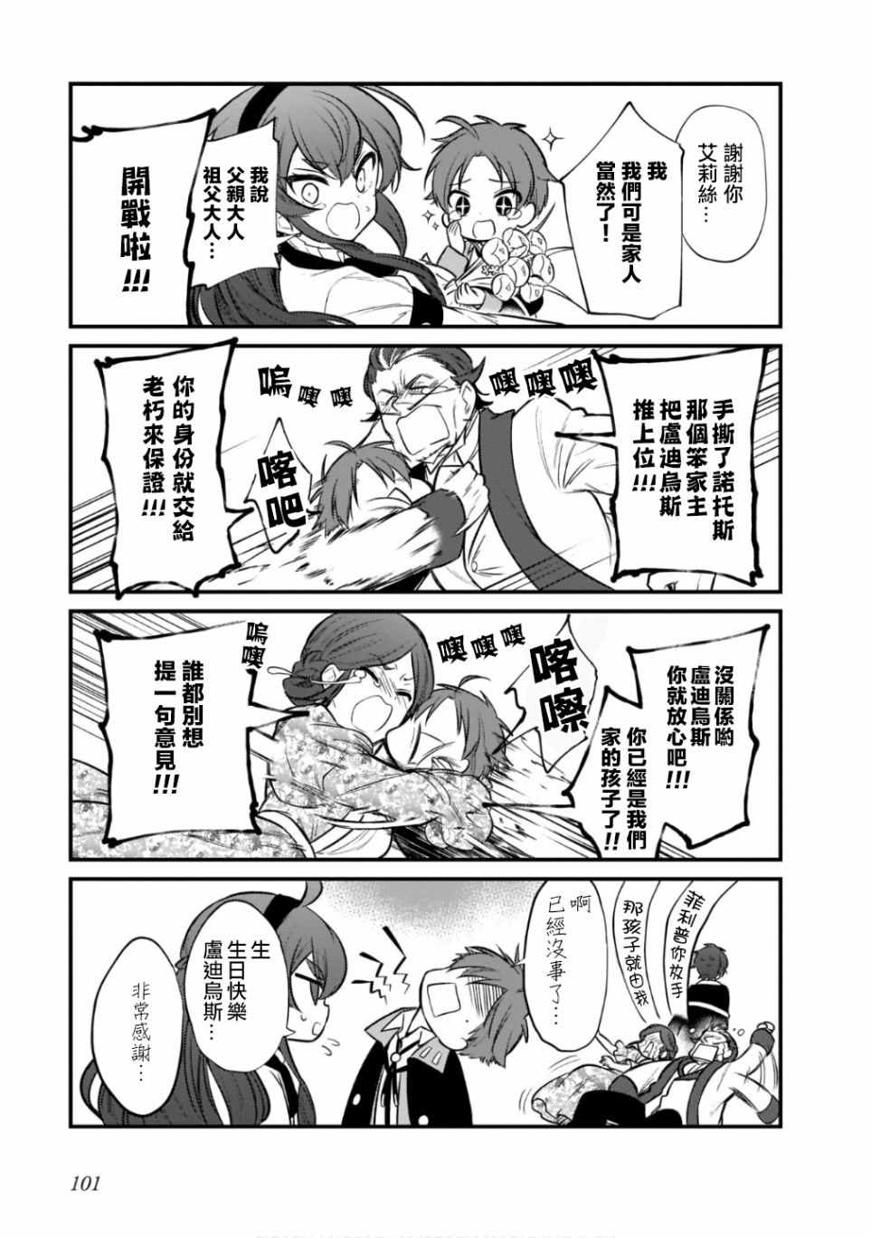 《无职转生～4格也要拿出真本事～》漫画 无职转生4格 013集