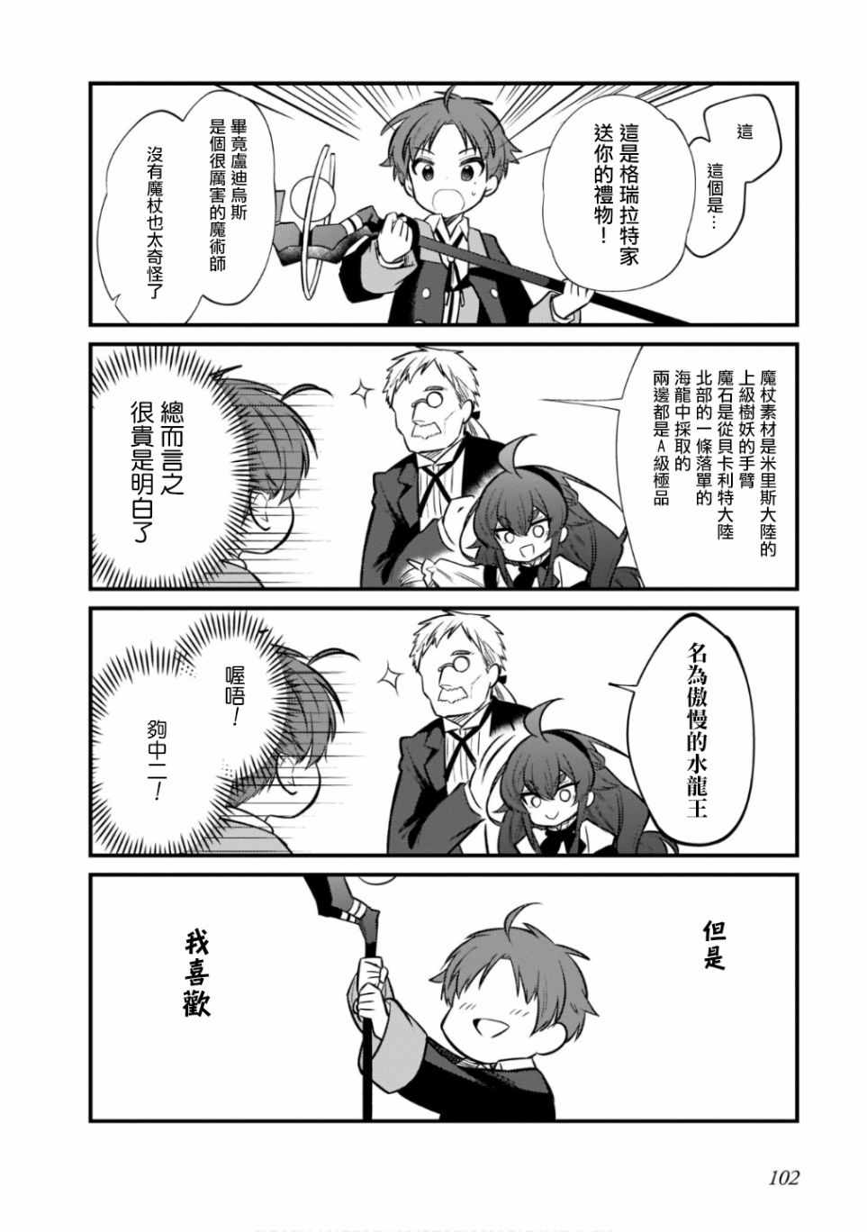 《无职转生～4格也要拿出真本事～》漫画 无职转生4格 013集