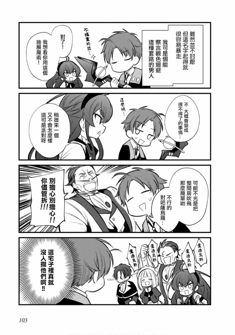 《无职转生～4格也要拿出真本事～》漫画 无职转生4格 013集