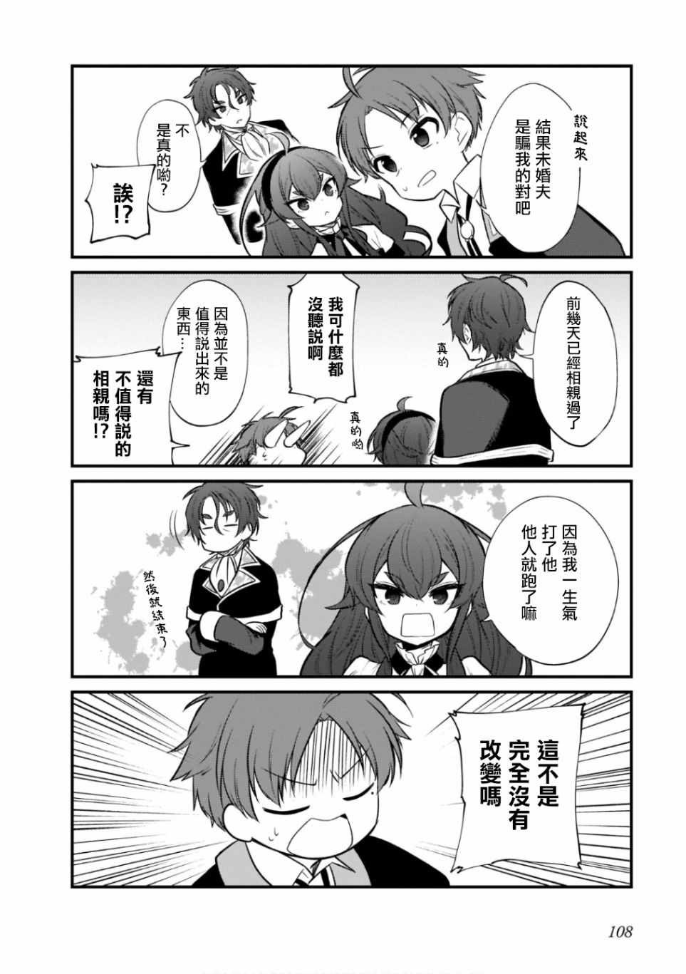 《无职转生～4格也要拿出真本事～》漫画 无职转生4格 013集