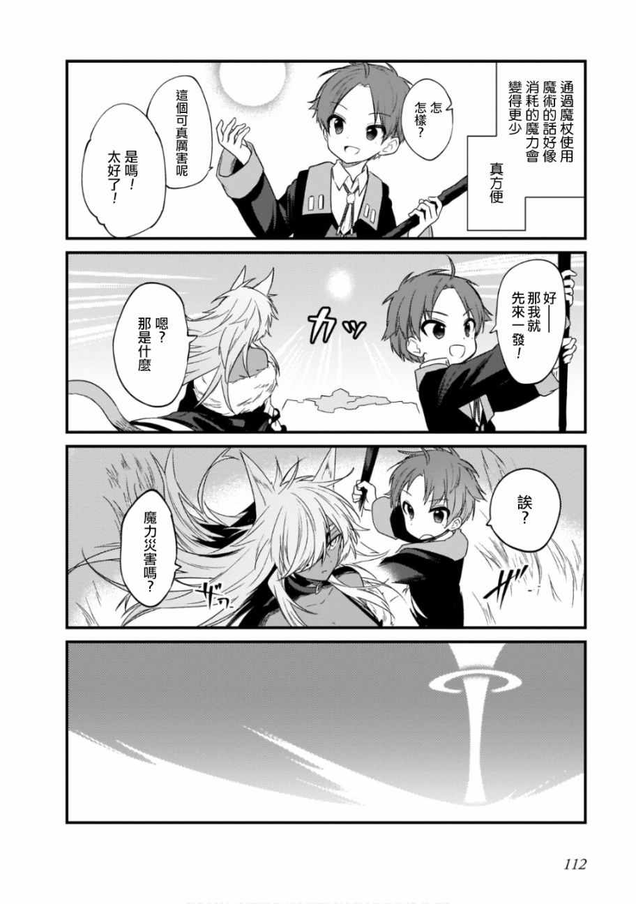 《无职转生～4格也要拿出真本事～》漫画 无职转生4格 014集