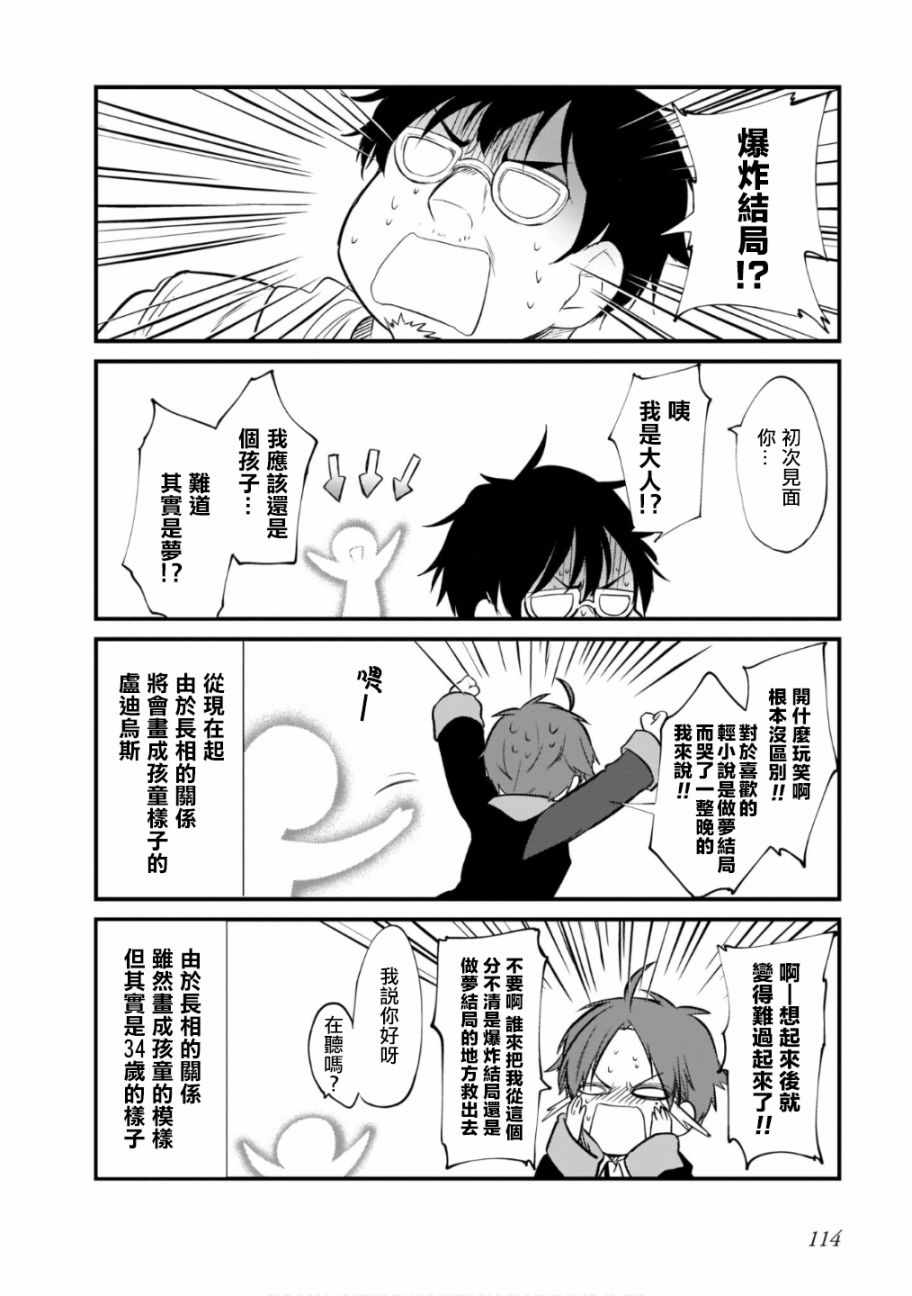 《无职转生～4格也要拿出真本事～》漫画 无职转生4格 014集