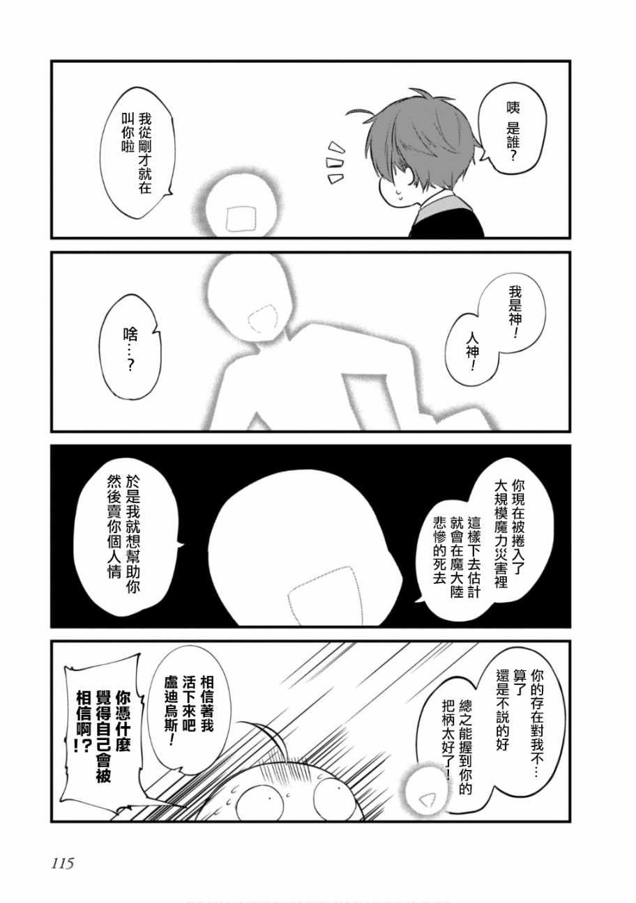 《无职转生～4格也要拿出真本事～》漫画 无职转生4格 014集