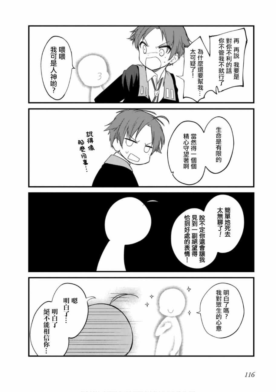 《无职转生～4格也要拿出真本事～》漫画 无职转生4格 014集