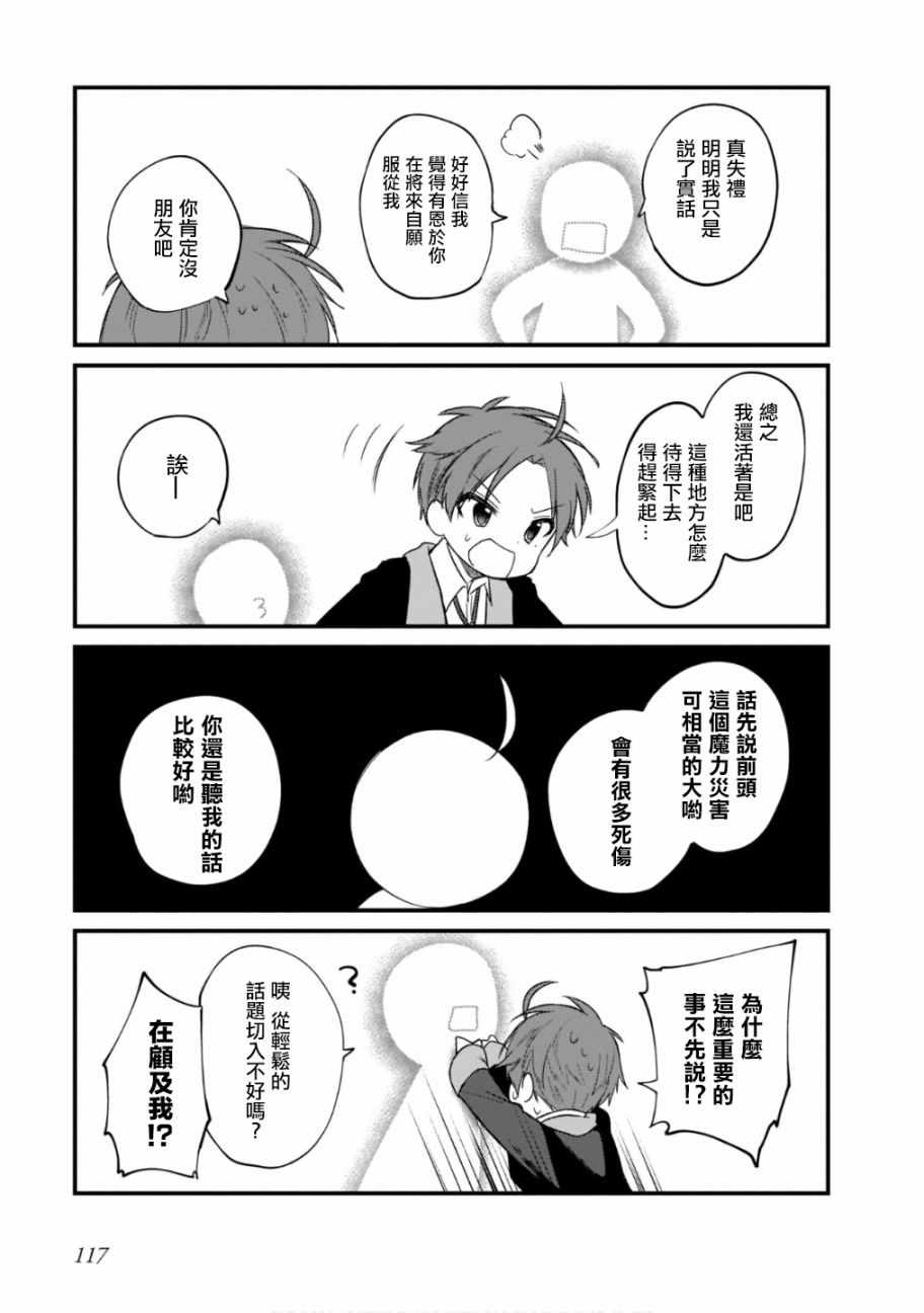 《无职转生～4格也要拿出真本事～》漫画 无职转生4格 014集