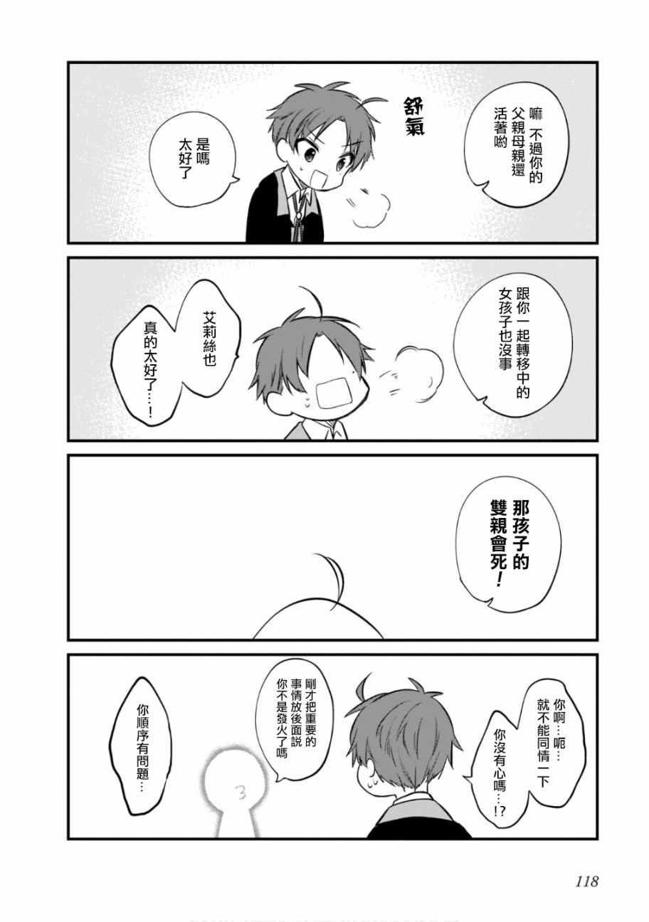 《无职转生～4格也要拿出真本事～》漫画 无职转生4格 014集