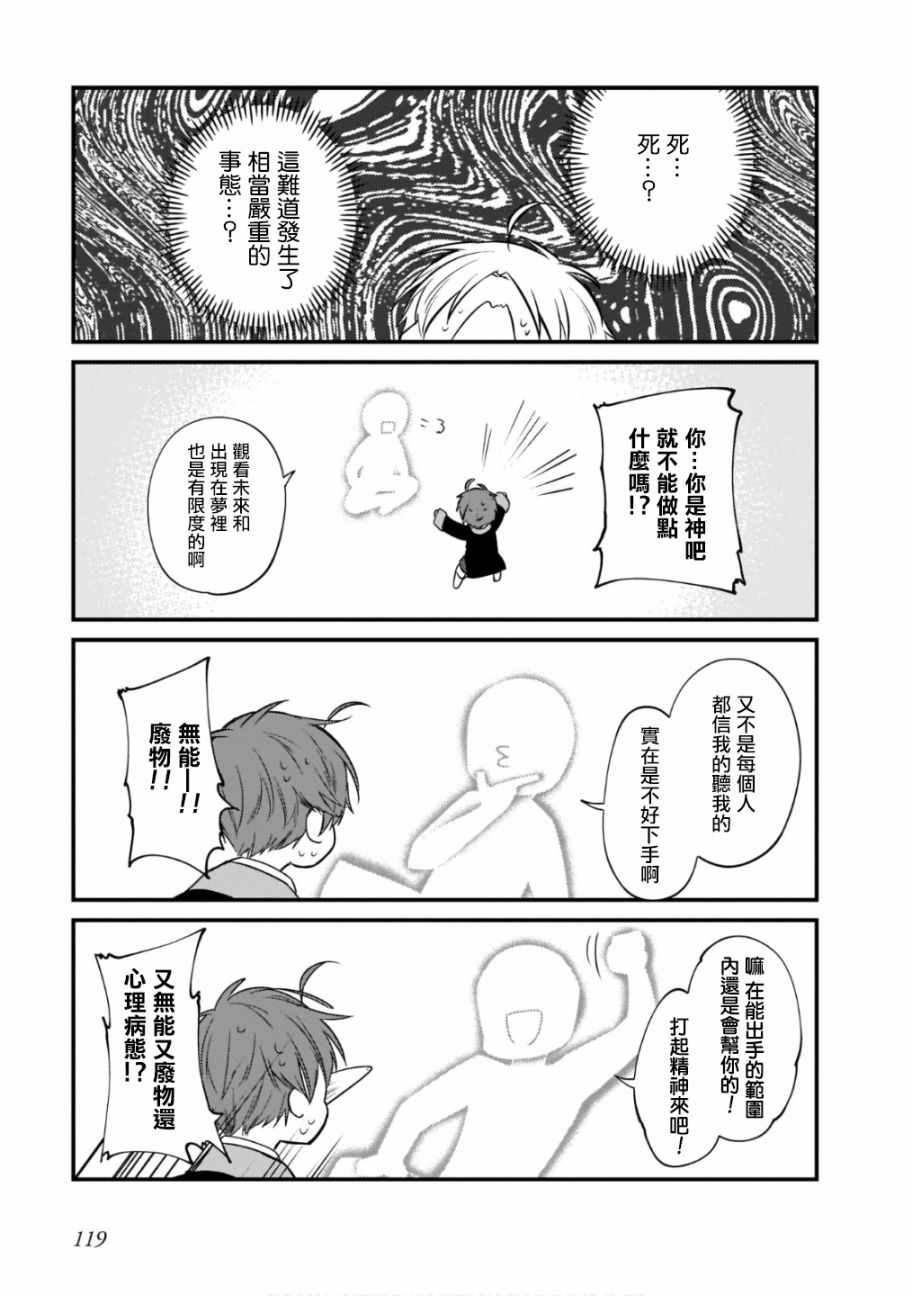 《无职转生～4格也要拿出真本事～》漫画 无职转生4格 014集