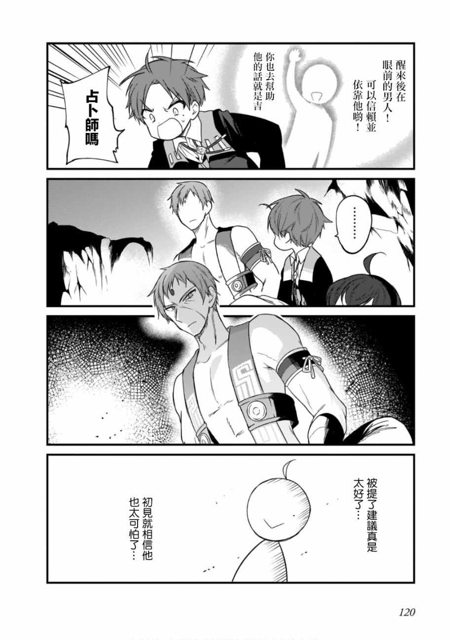 《无职转生～4格也要拿出真本事～》漫画 无职转生4格 014集