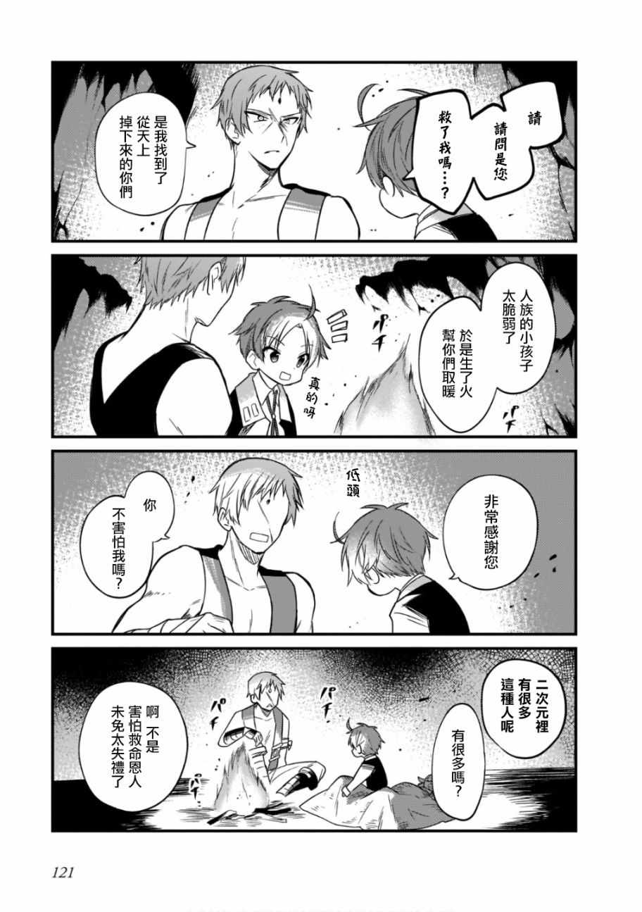 《无职转生～4格也要拿出真本事～》漫画 无职转生4格 014集