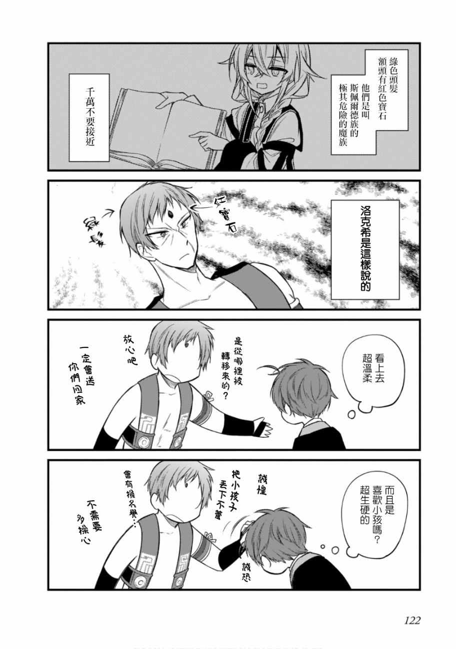 《无职转生～4格也要拿出真本事～》漫画 无职转生4格 014集