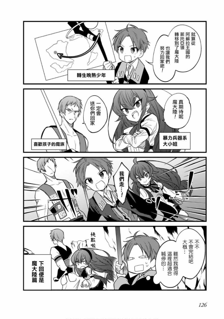 《无职转生～4格也要拿出真本事～》漫画 无职转生4格 014集