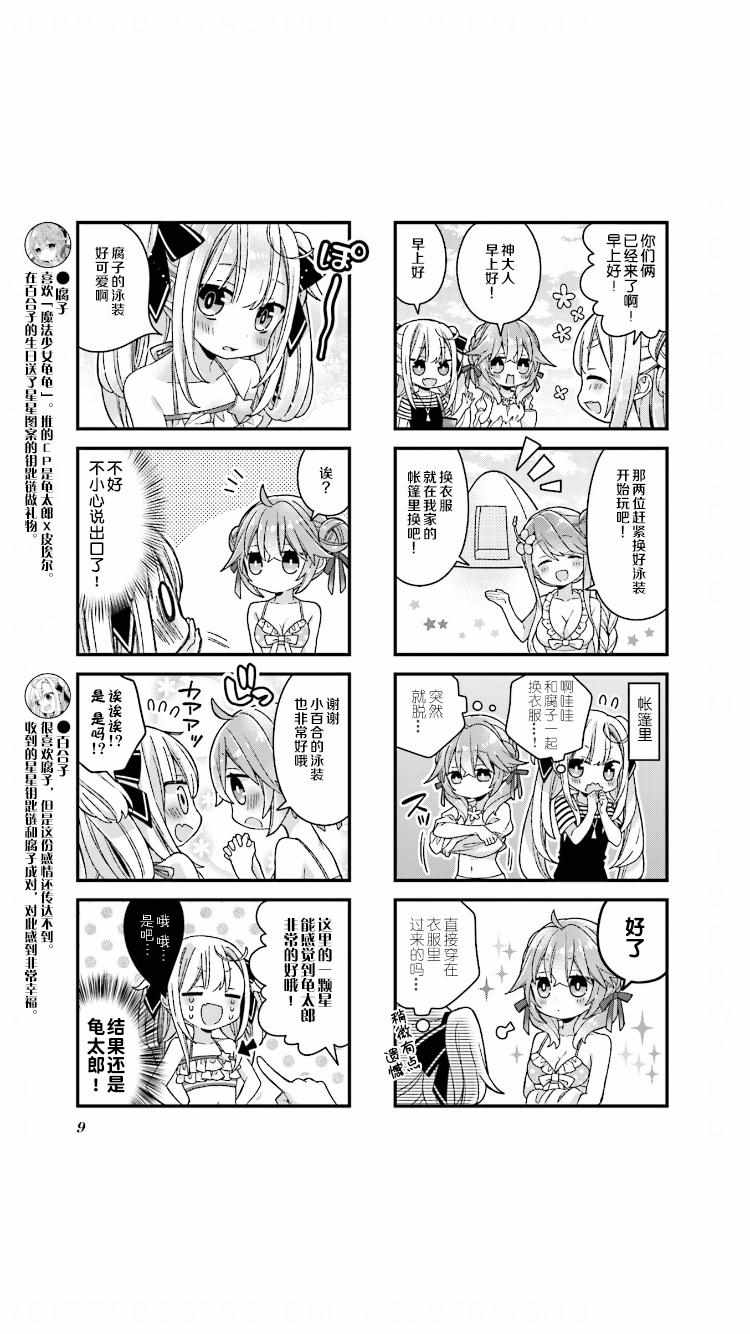 《腐子与百合子》漫画 014集