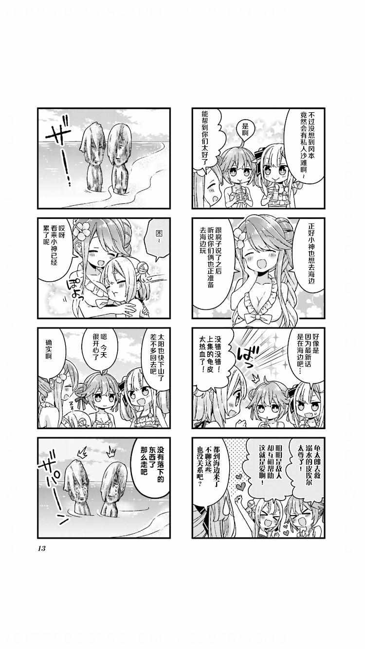 《腐子与百合子》漫画 014集