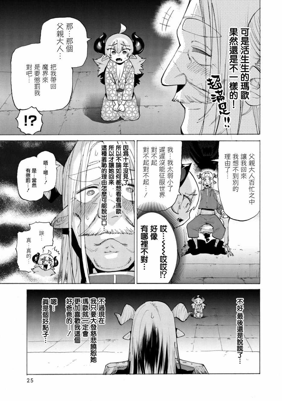 《勇者与魔王的恋爱喜剧》漫画 勇者与魔王 011集