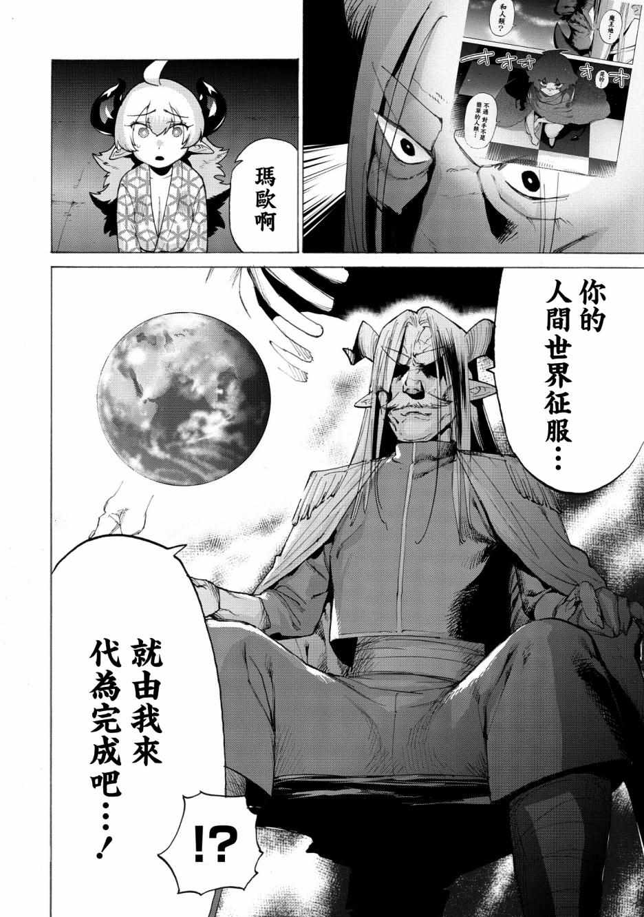 《勇者与魔王的恋爱喜剧》漫画 勇者与魔王 011集