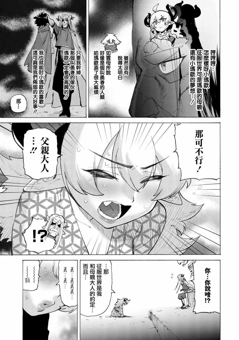 《勇者与魔王的恋爱喜剧》漫画 勇者与魔王 011集