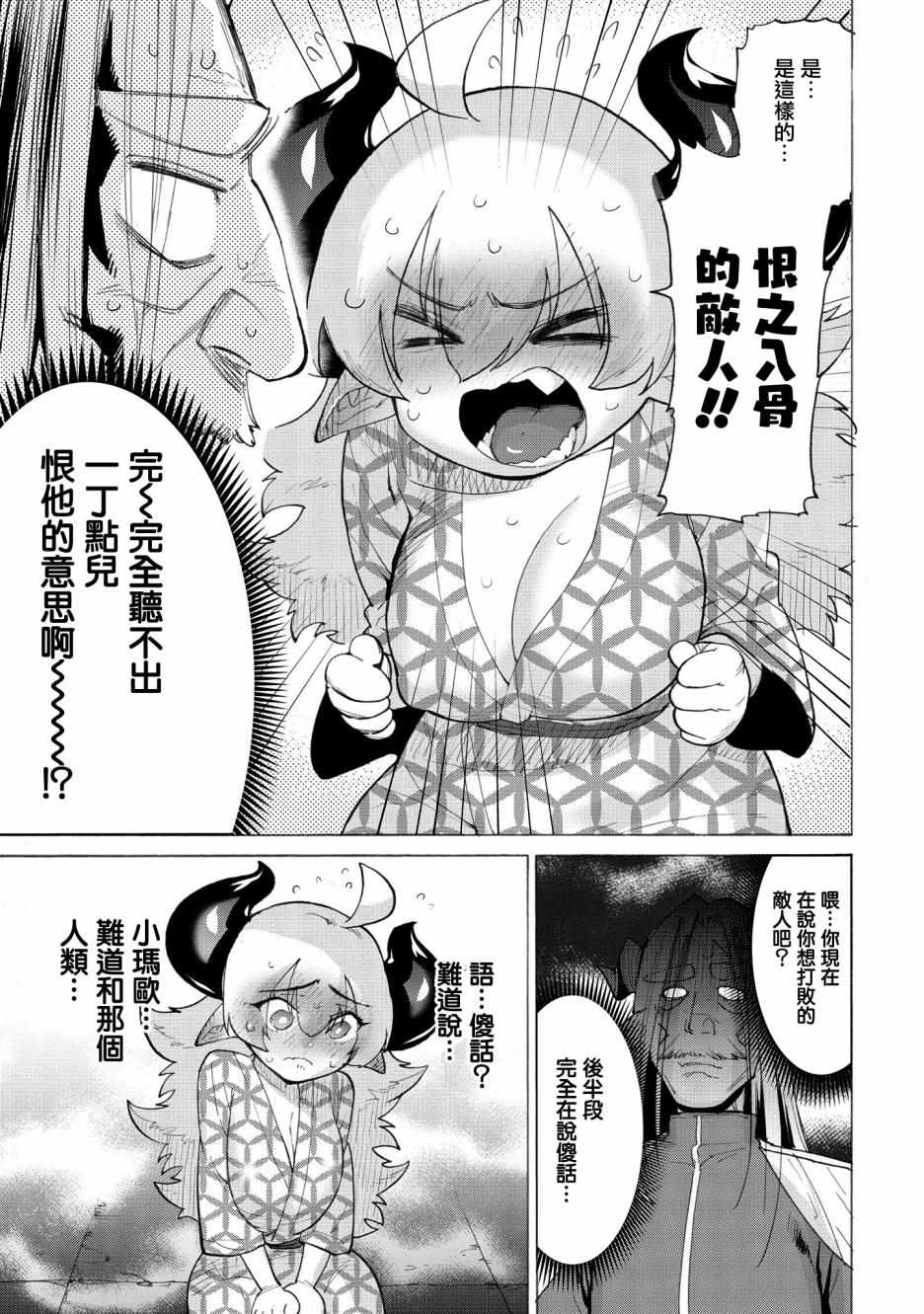 《勇者与魔王的恋爱喜剧》漫画 勇者与魔王 011集