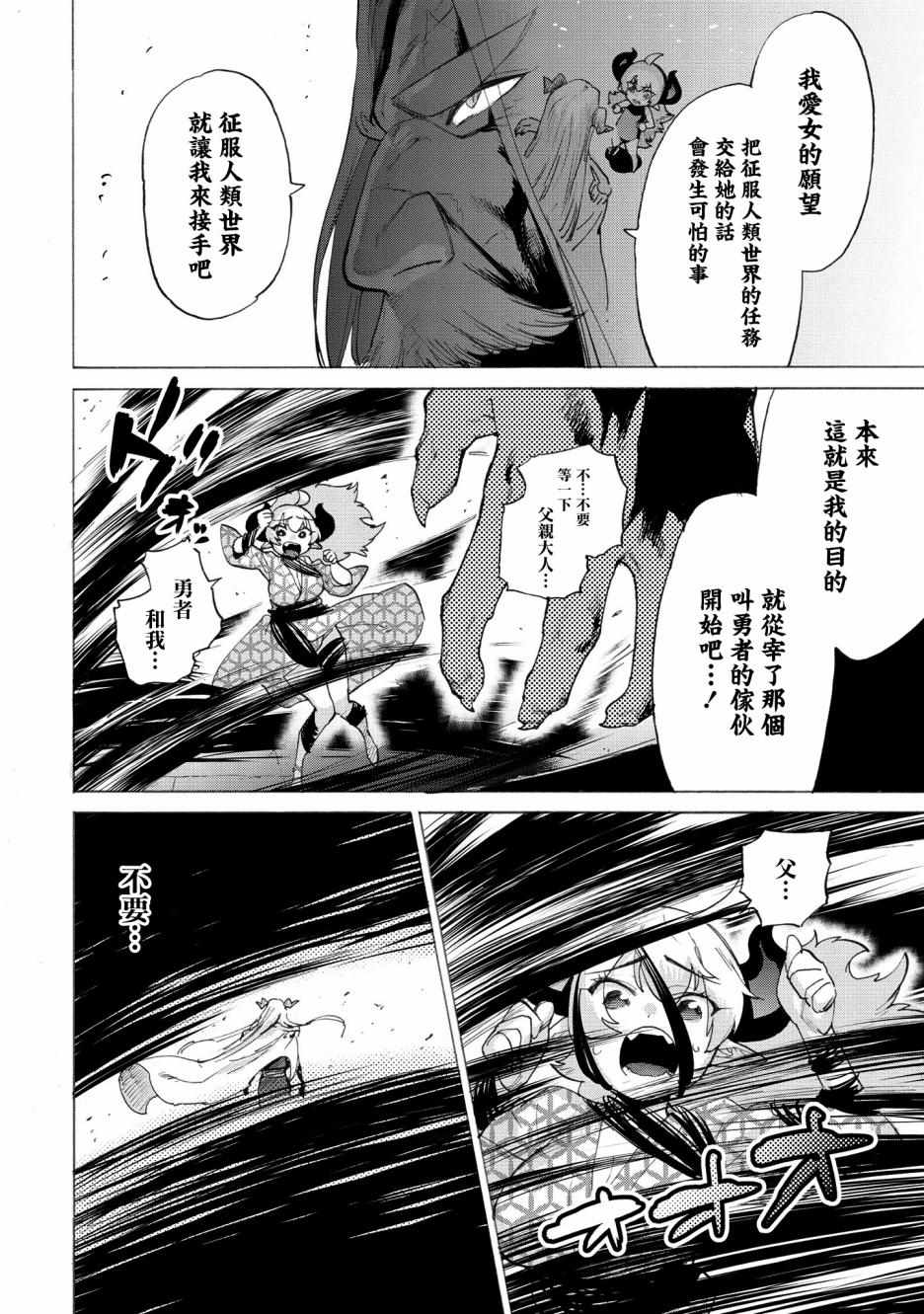 《勇者与魔王的恋爱喜剧》漫画 勇者与魔王 011集