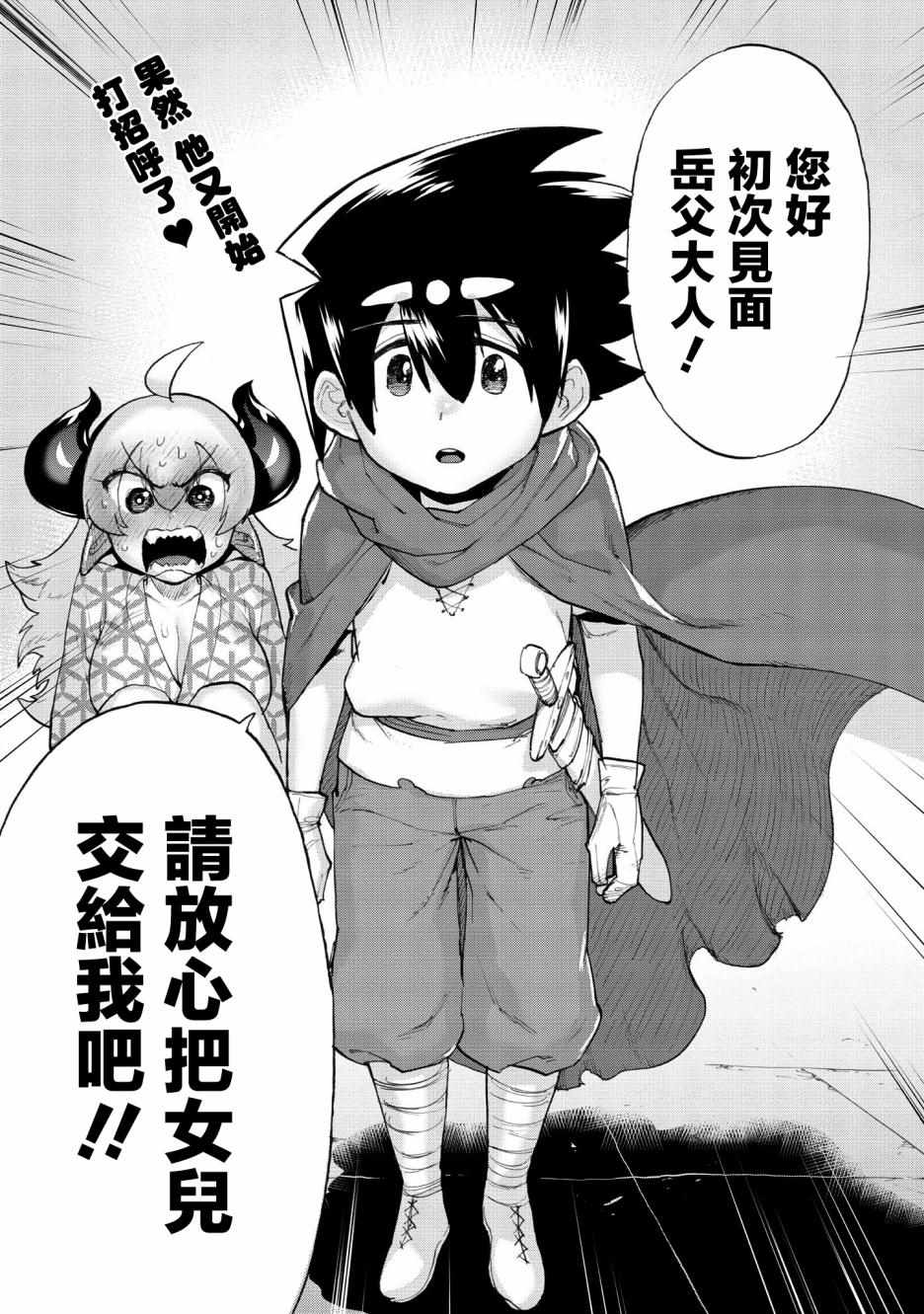 《勇者与魔王的恋爱喜剧》漫画 勇者与魔王 011集