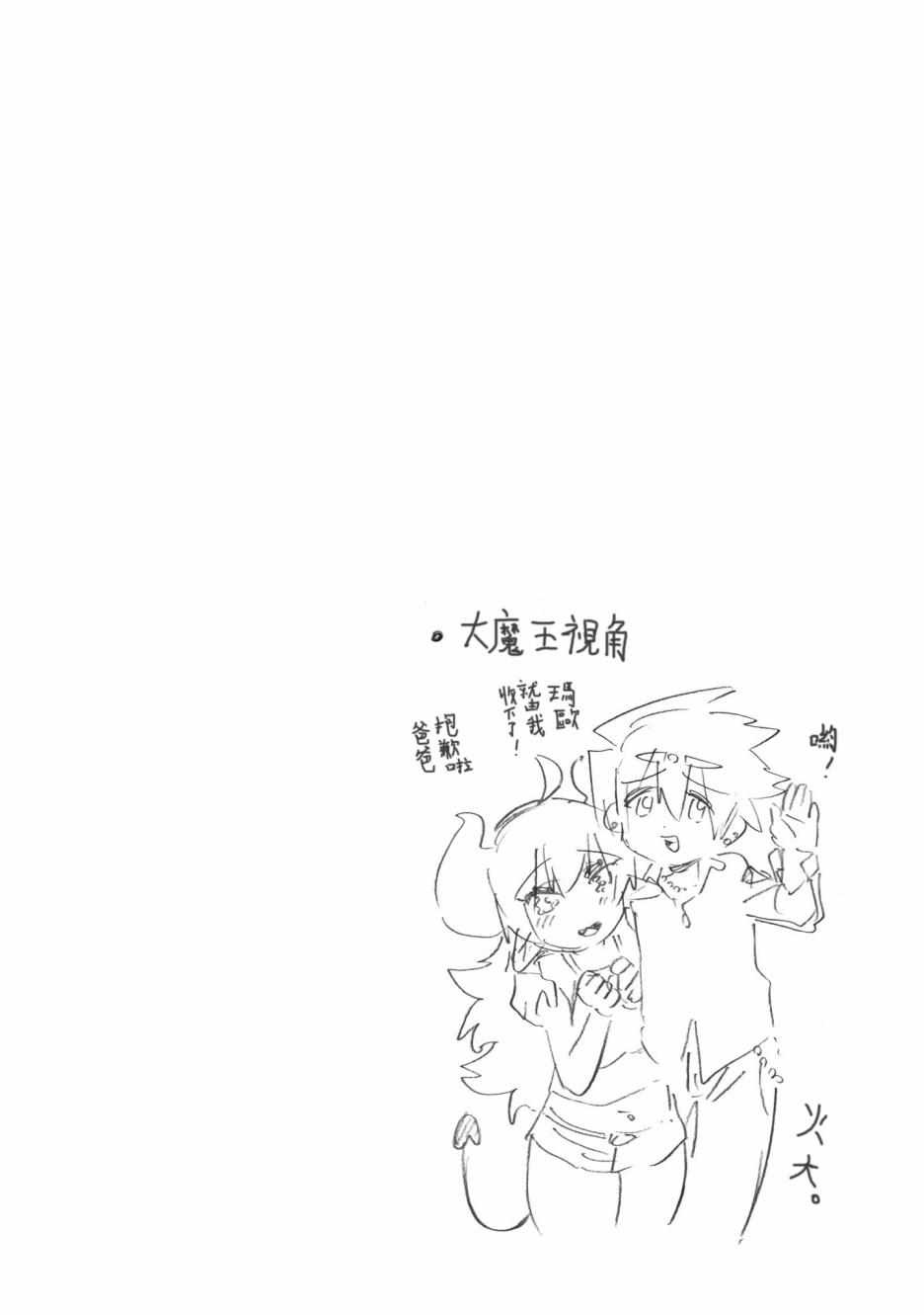 《勇者与魔王的恋爱喜剧》漫画 勇者与魔王 011集