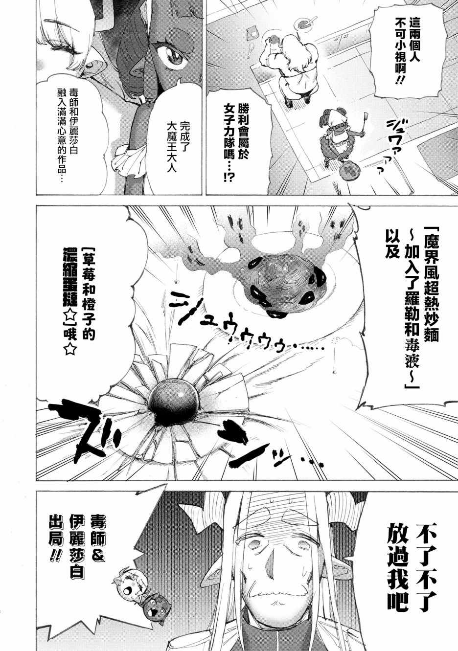 《勇者与魔王的恋爱喜剧》漫画 勇者与魔王 014集