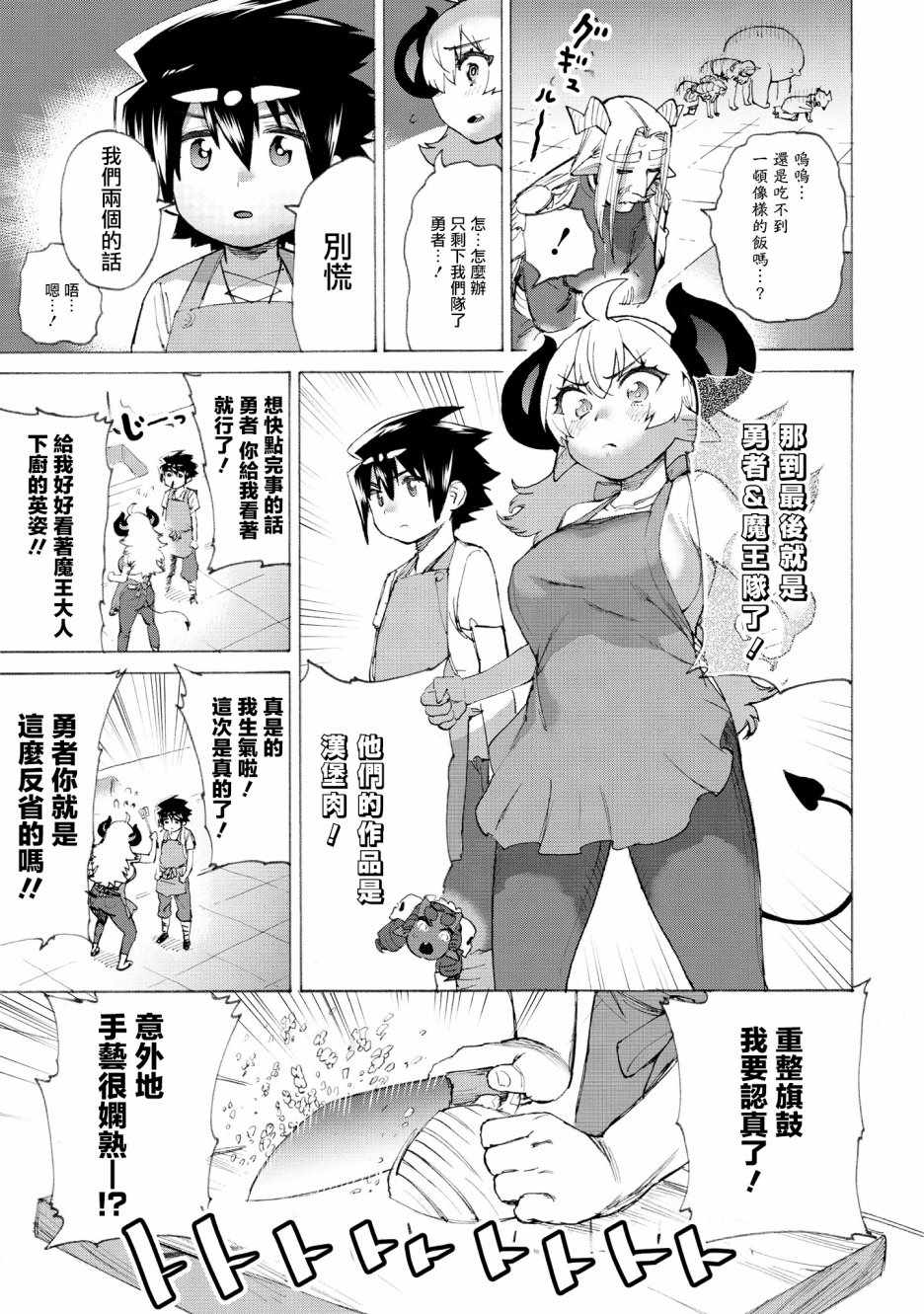 《勇者与魔王的恋爱喜剧》漫画 勇者与魔王 014集