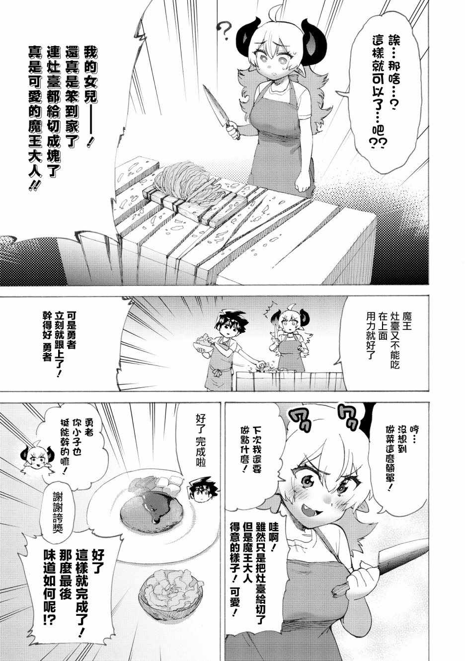 《勇者与魔王的恋爱喜剧》漫画 勇者与魔王 014集