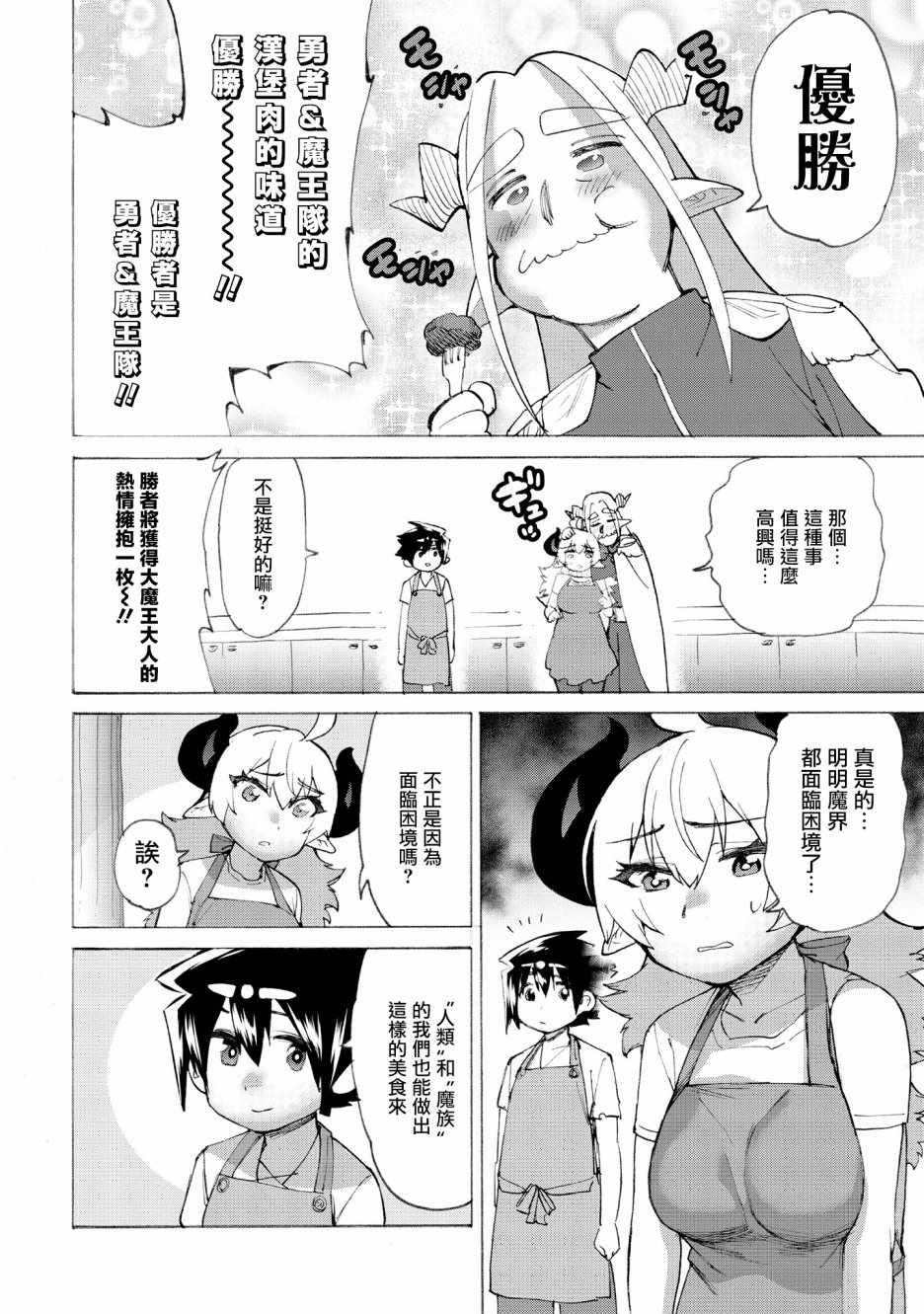 《勇者与魔王的恋爱喜剧》漫画 勇者与魔王 014集