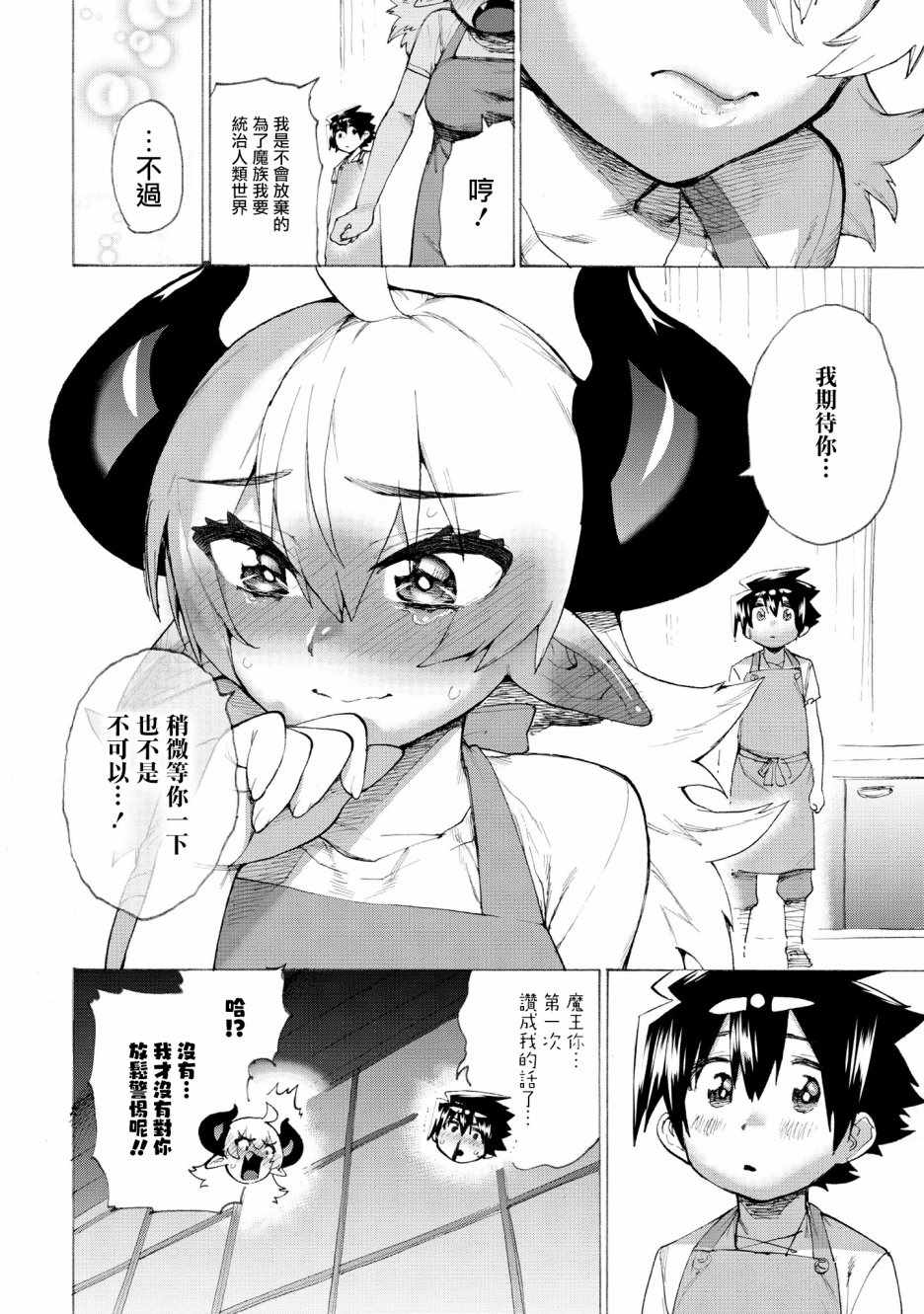 《勇者与魔王的恋爱喜剧》漫画 勇者与魔王 014集