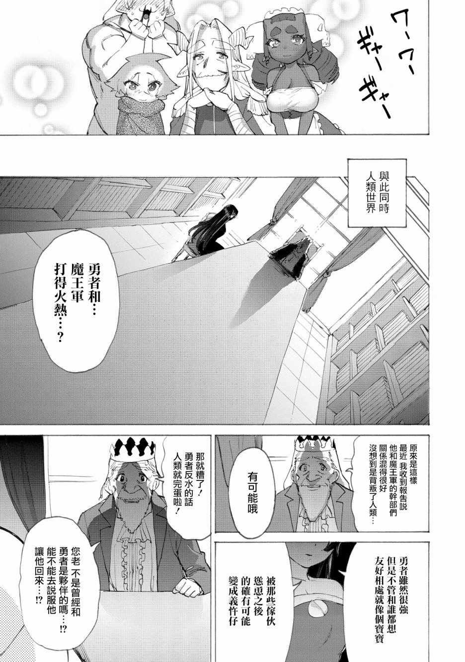 《勇者与魔王的恋爱喜剧》漫画 勇者与魔王 014集