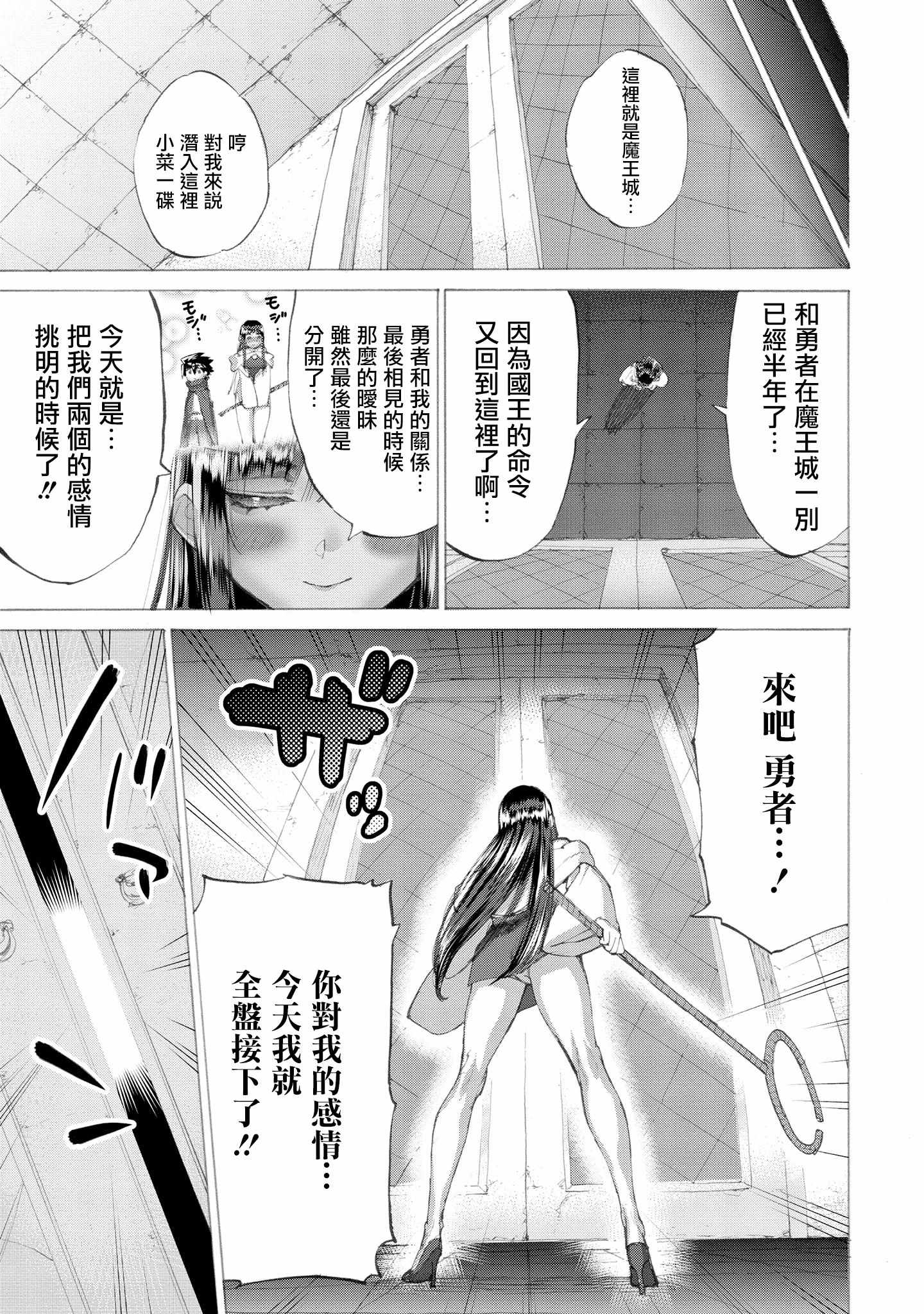 《勇者与魔王的恋爱喜剧》漫画 勇者与魔王 015集