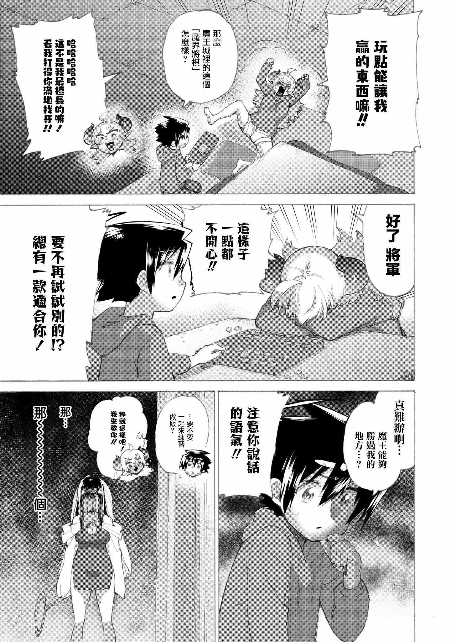 《勇者与魔王的恋爱喜剧》漫画 勇者与魔王 015集