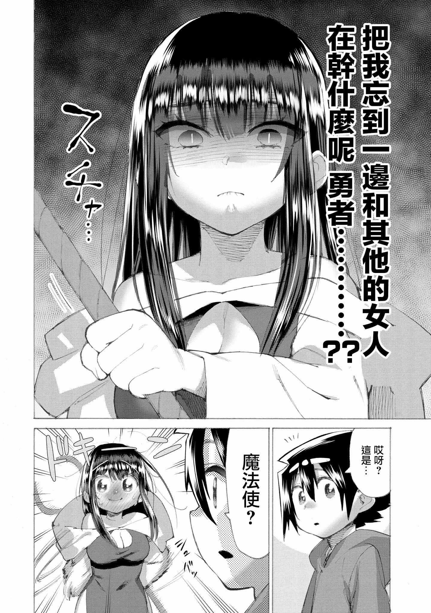 《勇者与魔王的恋爱喜剧》漫画 勇者与魔王 015集