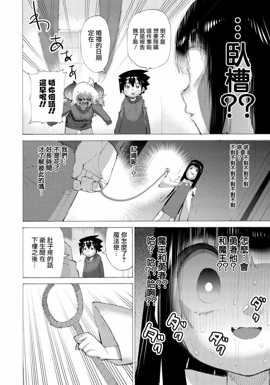 《勇者与魔王的恋爱喜剧》漫画 勇者与魔王 015集