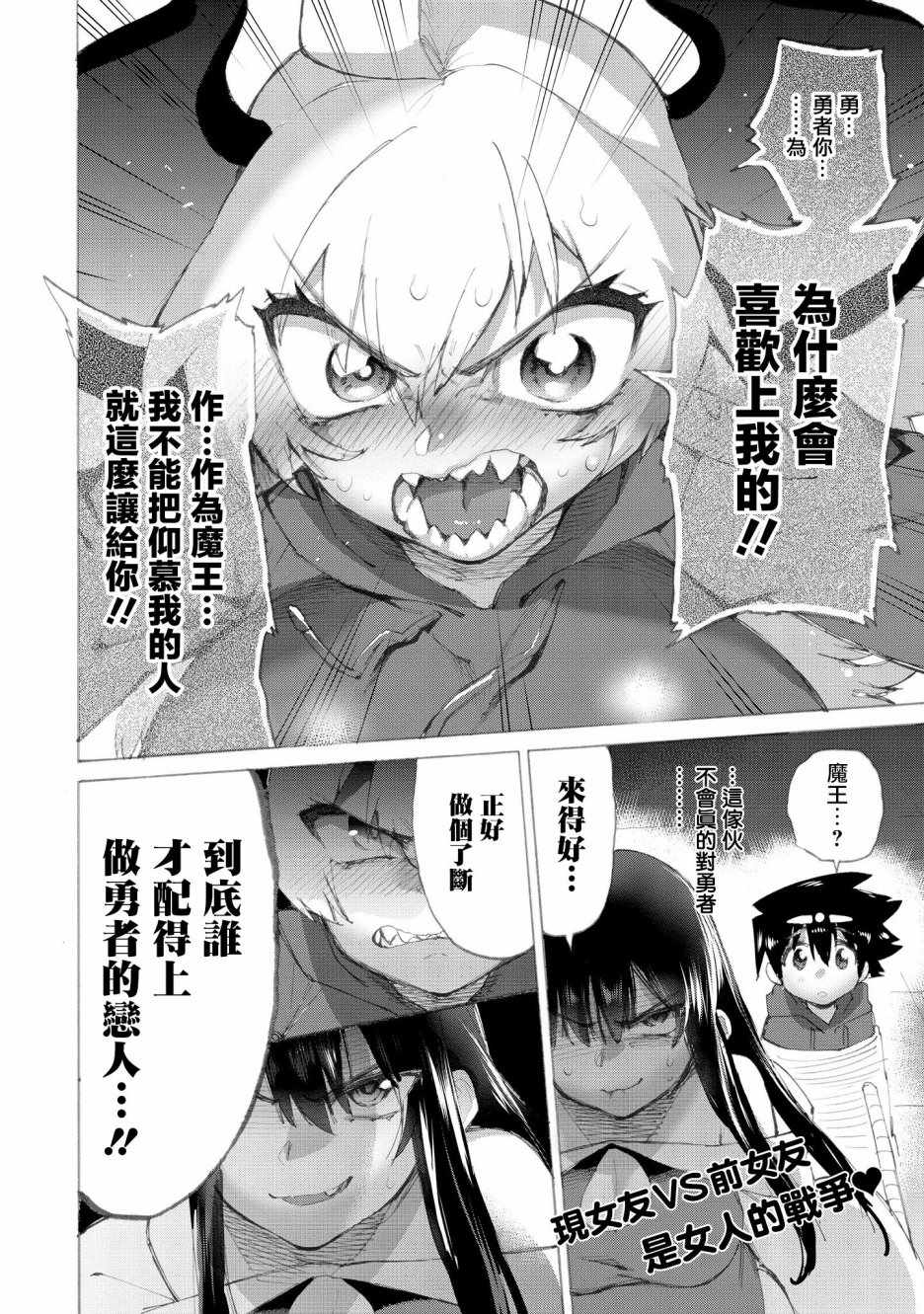 《勇者与魔王的恋爱喜剧》漫画 勇者与魔王 015集