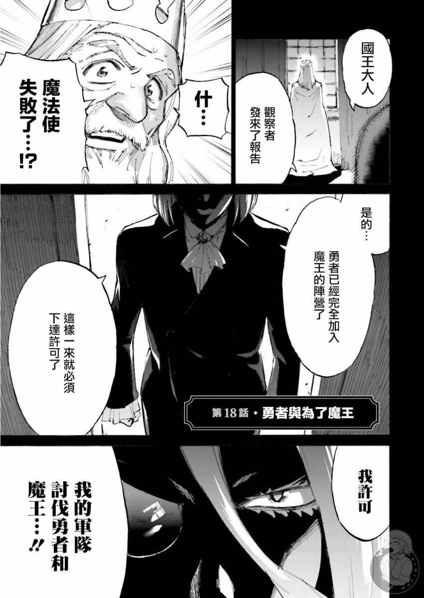 《勇者与魔王的恋爱喜剧》漫画 勇者与魔王 018集