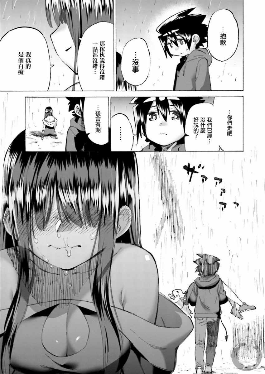 《勇者与魔王的恋爱喜剧》漫画 勇者与魔王 018集