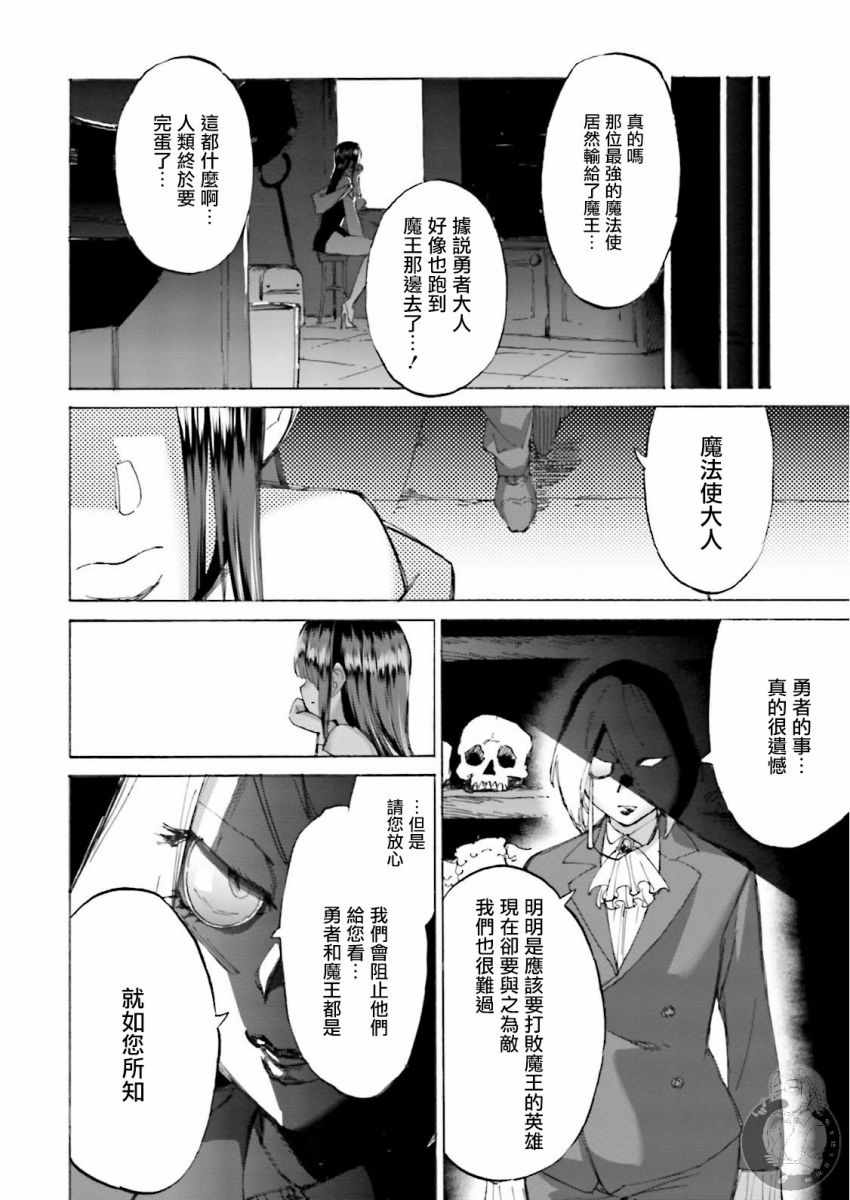 《勇者与魔王的恋爱喜剧》漫画 勇者与魔王 018集