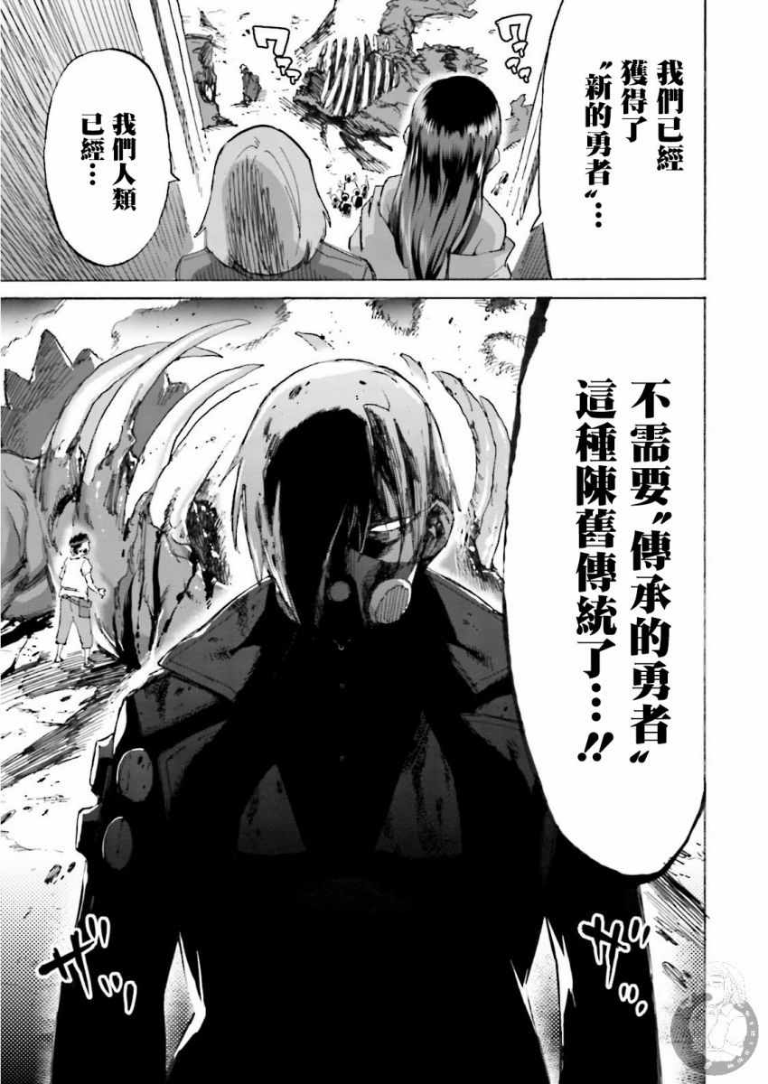 《勇者与魔王的恋爱喜剧》漫画 勇者与魔王 018集