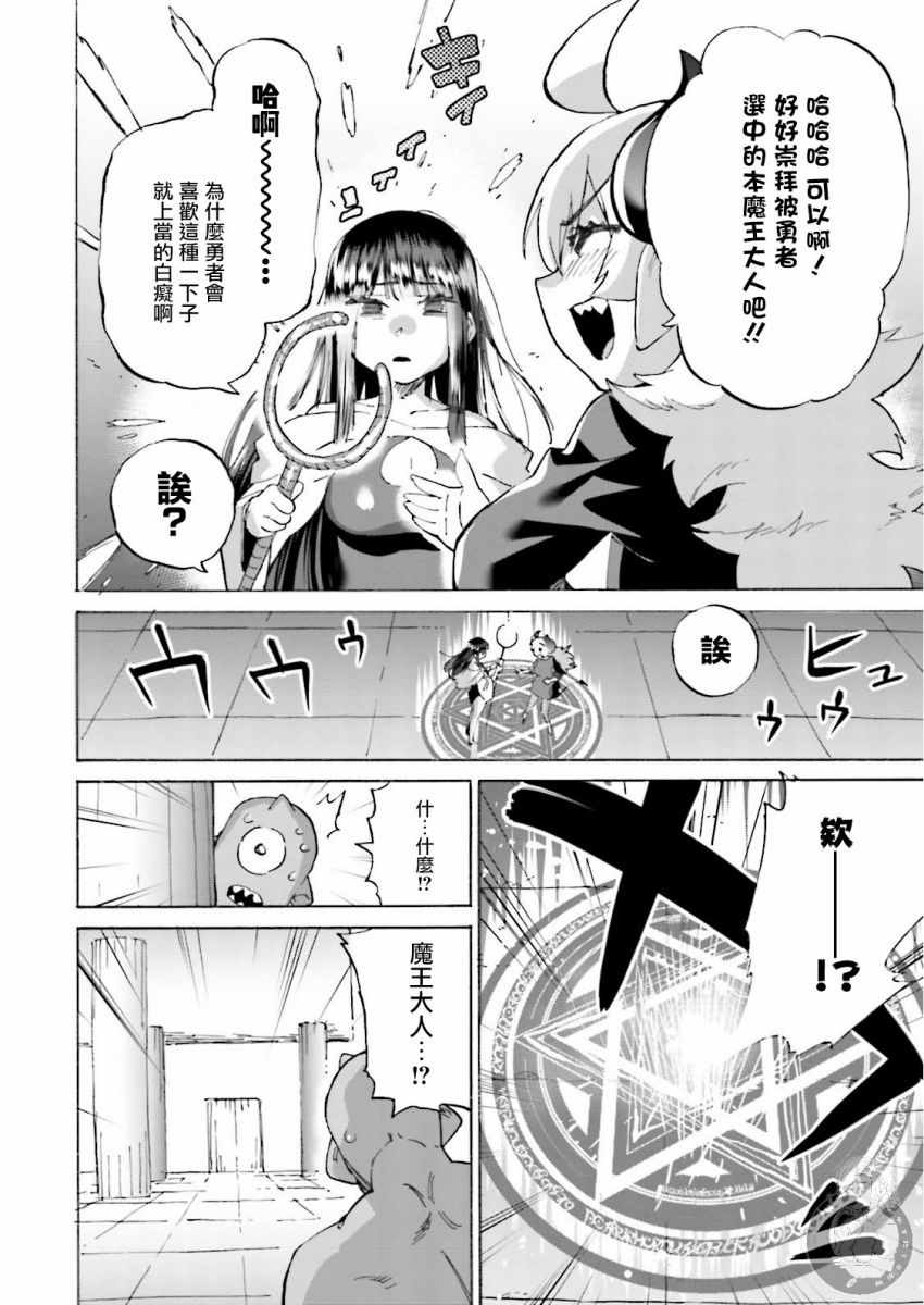 《勇者与魔王的恋爱喜剧》漫画 勇者与魔王 018集