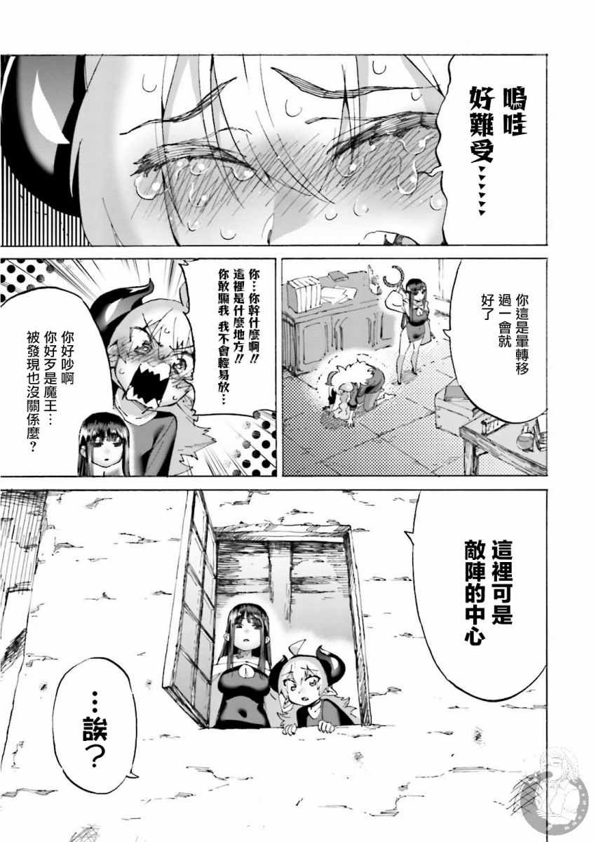 《勇者与魔王的恋爱喜剧》漫画 勇者与魔王 018集