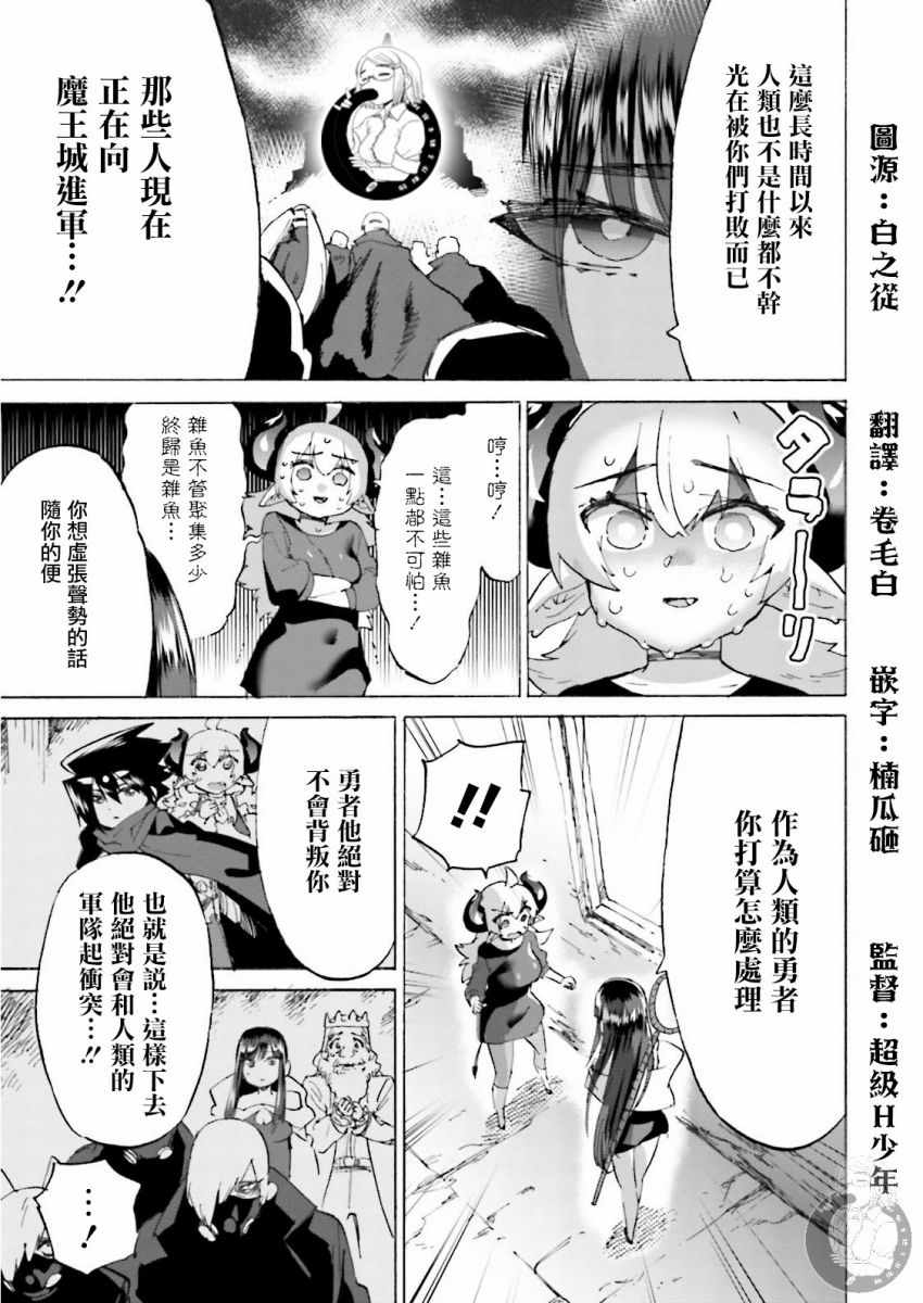 《勇者与魔王的恋爱喜剧》漫画 勇者与魔王 018集