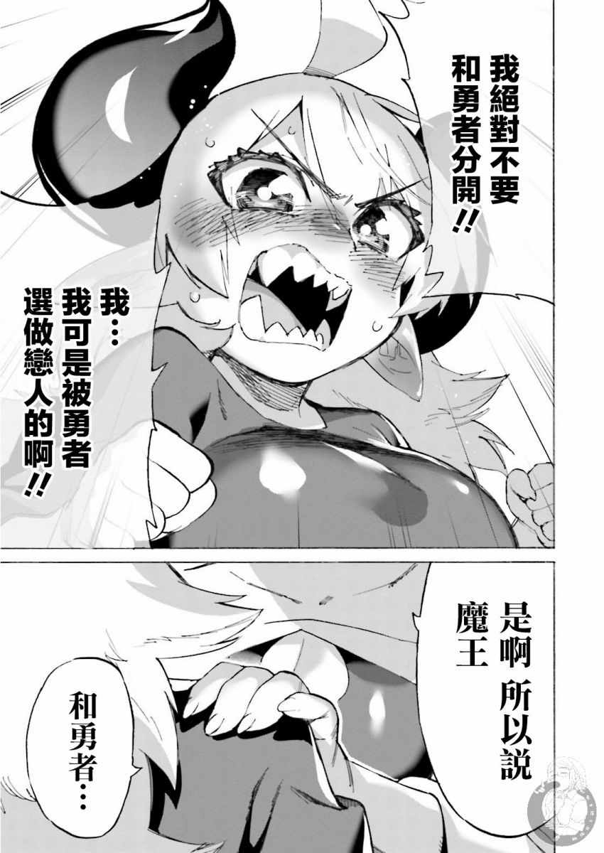 《勇者与魔王的恋爱喜剧》漫画 勇者与魔王 018集