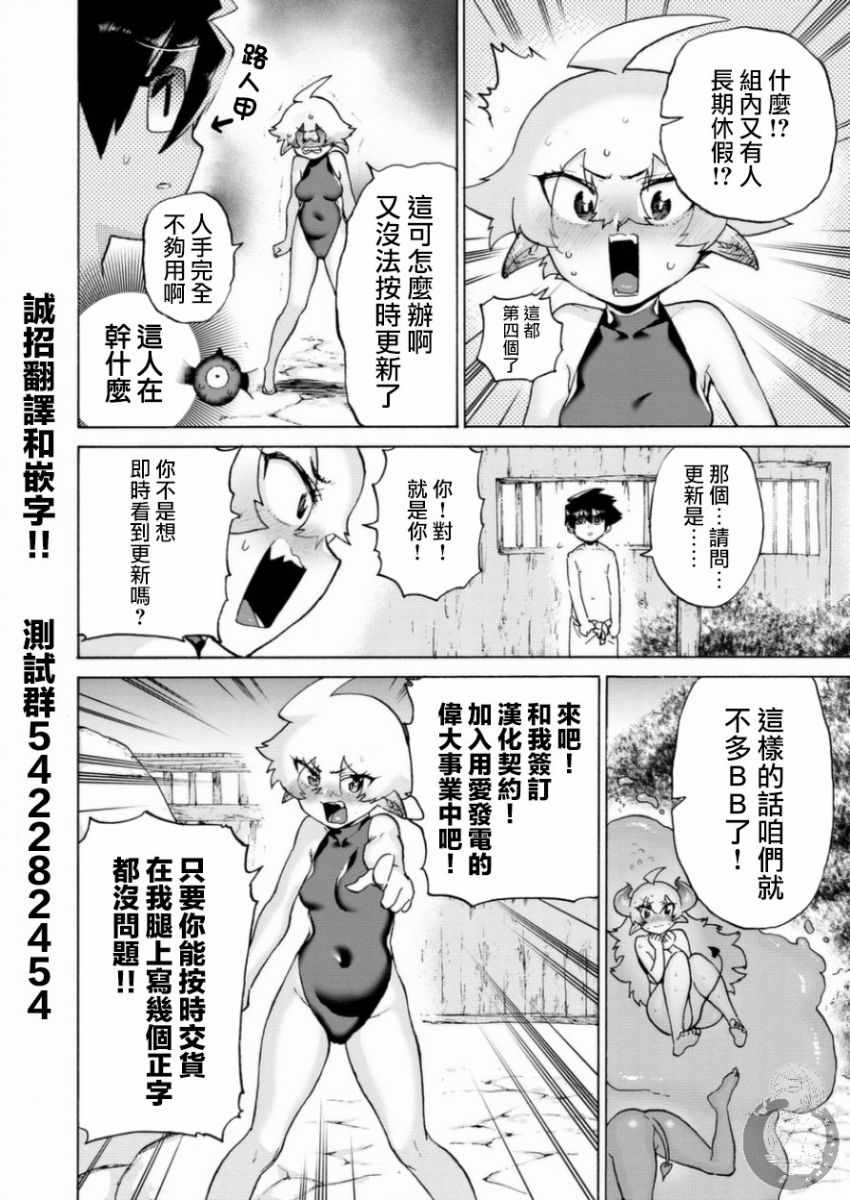 《勇者与魔王的恋爱喜剧》漫画 勇者与魔王 018集