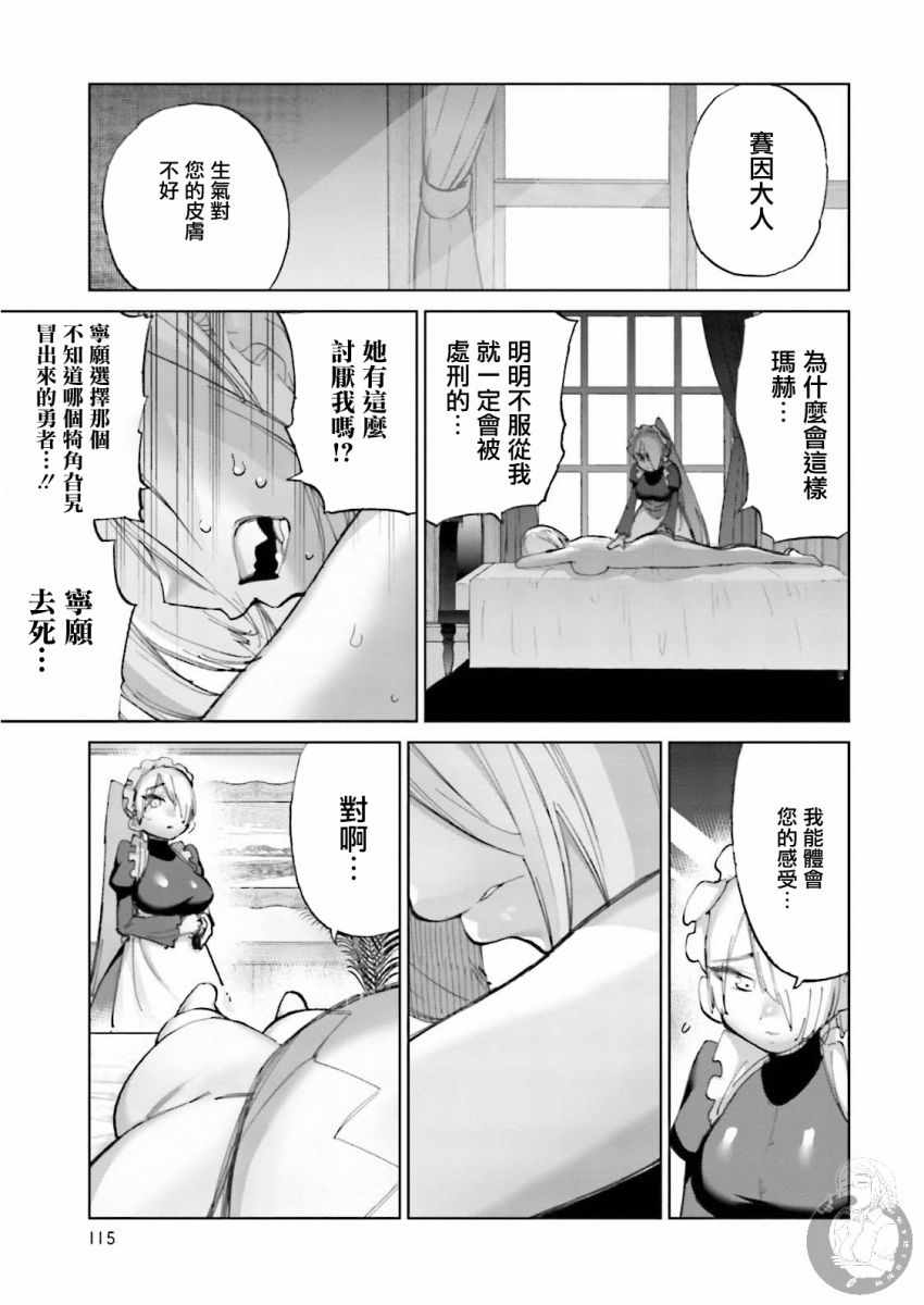 《勇者与魔王的恋爱喜剧》漫画 勇者与魔王 023集