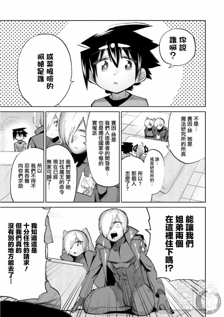 《勇者与魔王的恋爱喜剧》漫画 勇者与魔王 023集